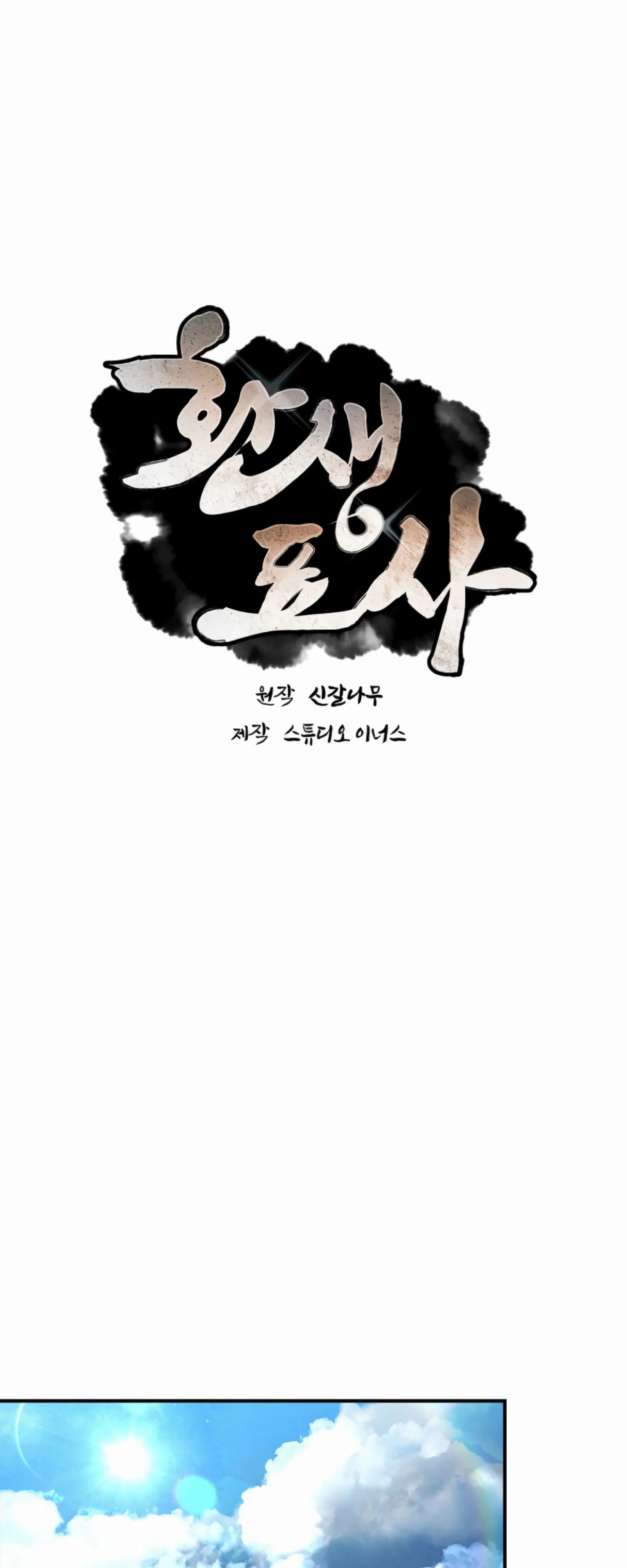 Манга Реинкарнация наёмного воина - Глава 116 Страница 22