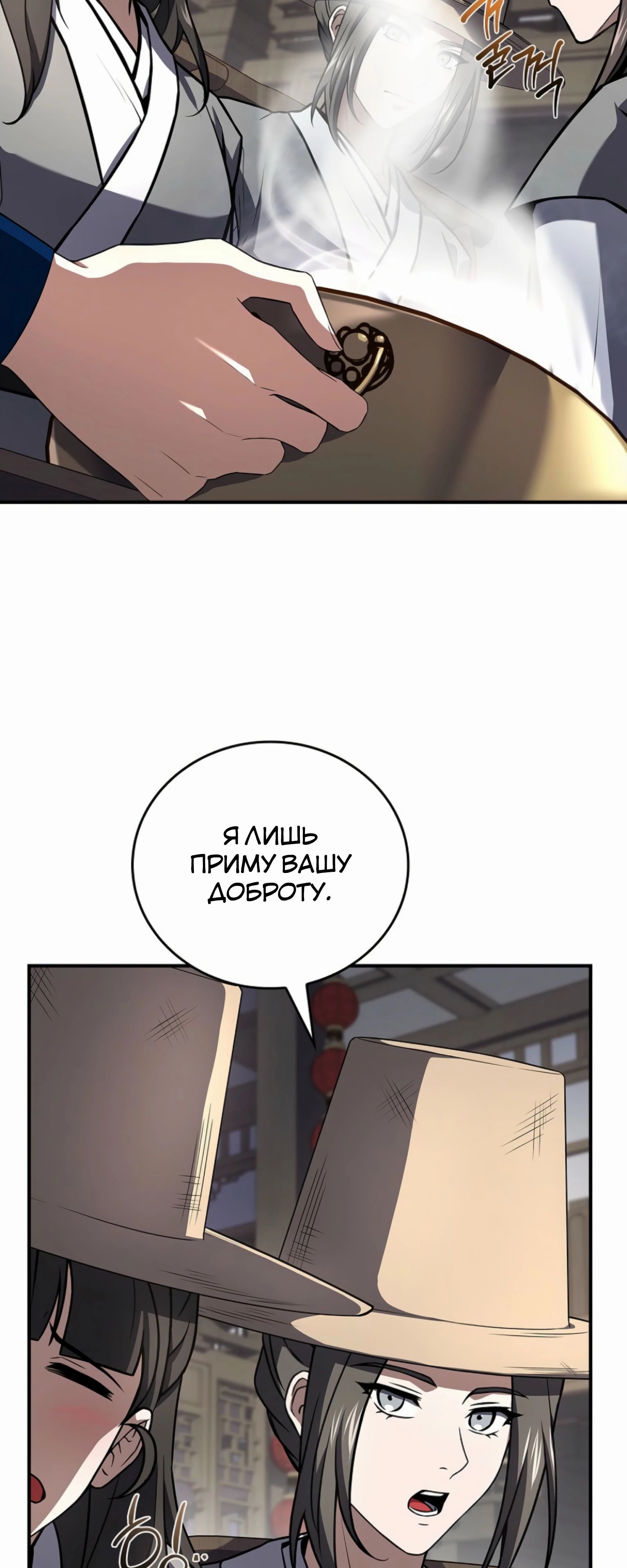 Манга Реинкарнация наёмного воина - Глава 116 Страница 44