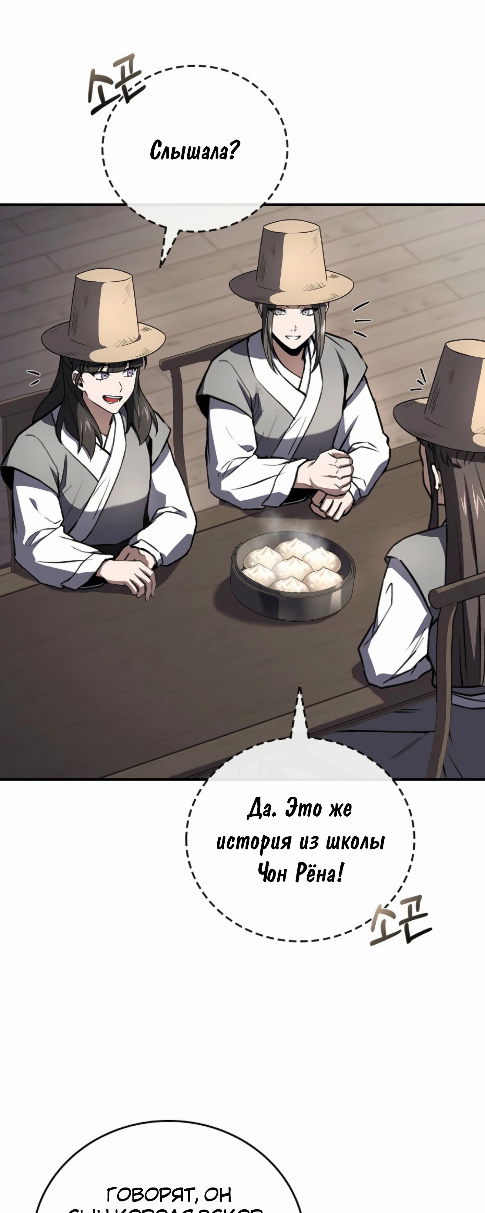 Манга Реинкарнация наёмного воина - Глава 116 Страница 29