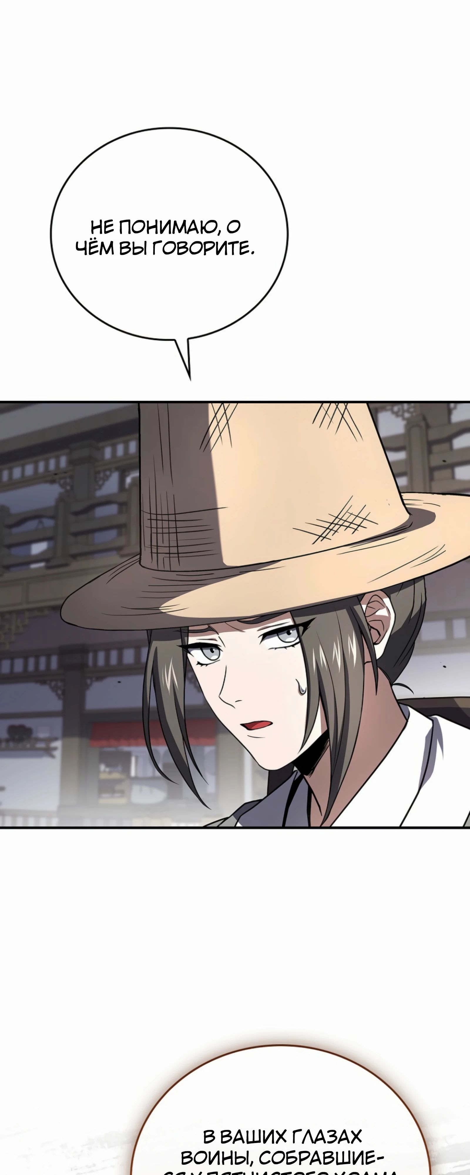 Манга Реинкарнация наёмного воина - Глава 116 Страница 51