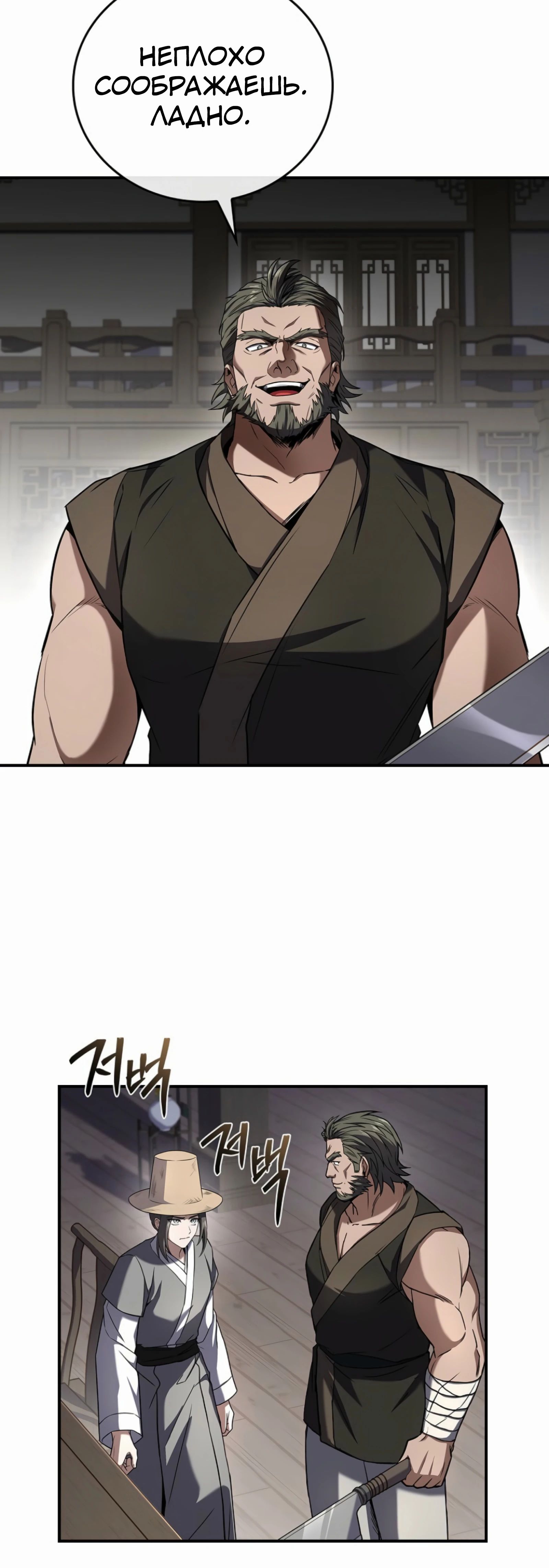 Манга Реинкарнация наёмного воина - Глава 116 Страница 60