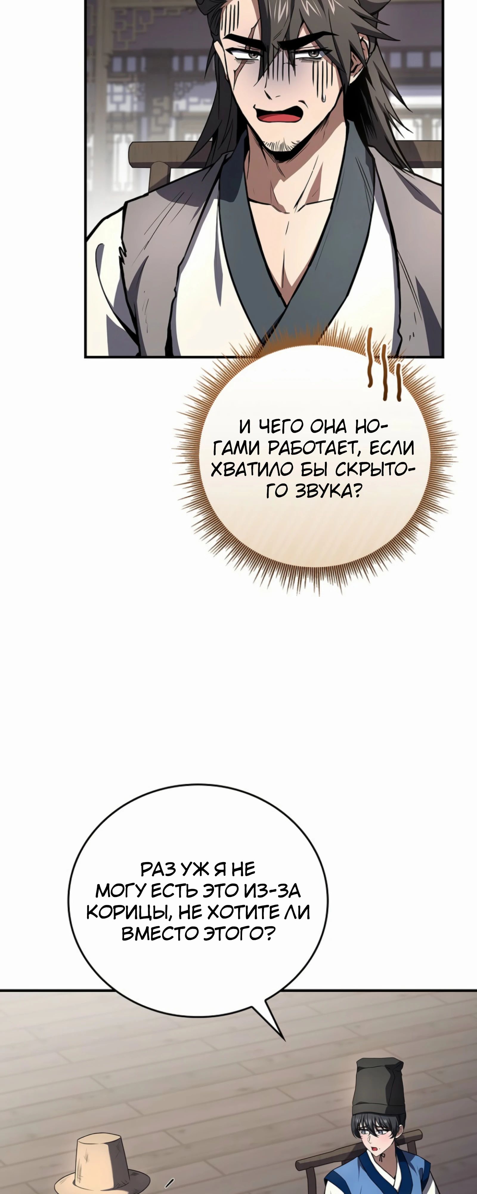 Манга Реинкарнация наёмного воина - Глава 116 Страница 42