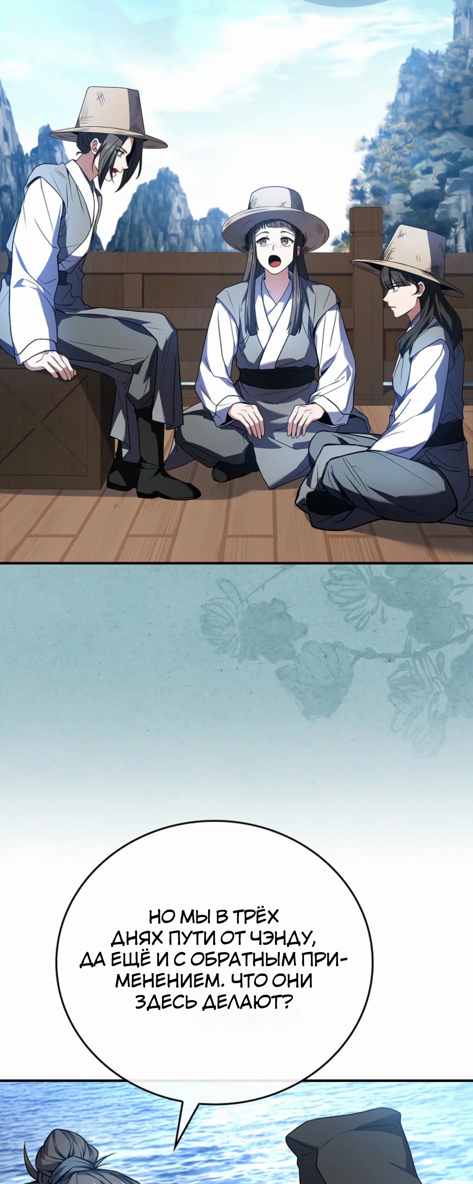 Манга Реинкарнация наёмного воина - Глава 116 Страница 17