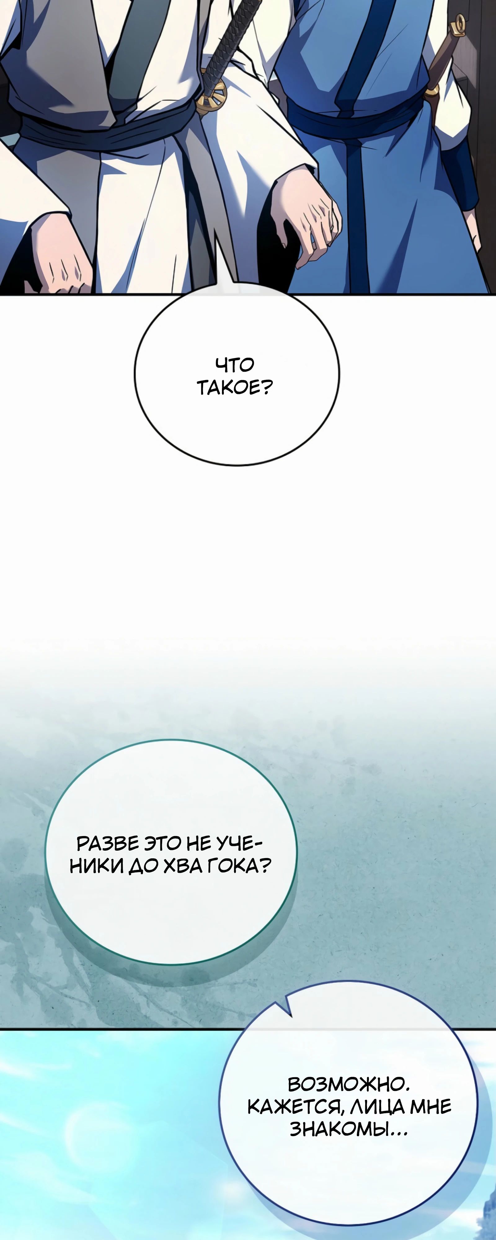 Манга Реинкарнация наёмного воина - Глава 116 Страница 16