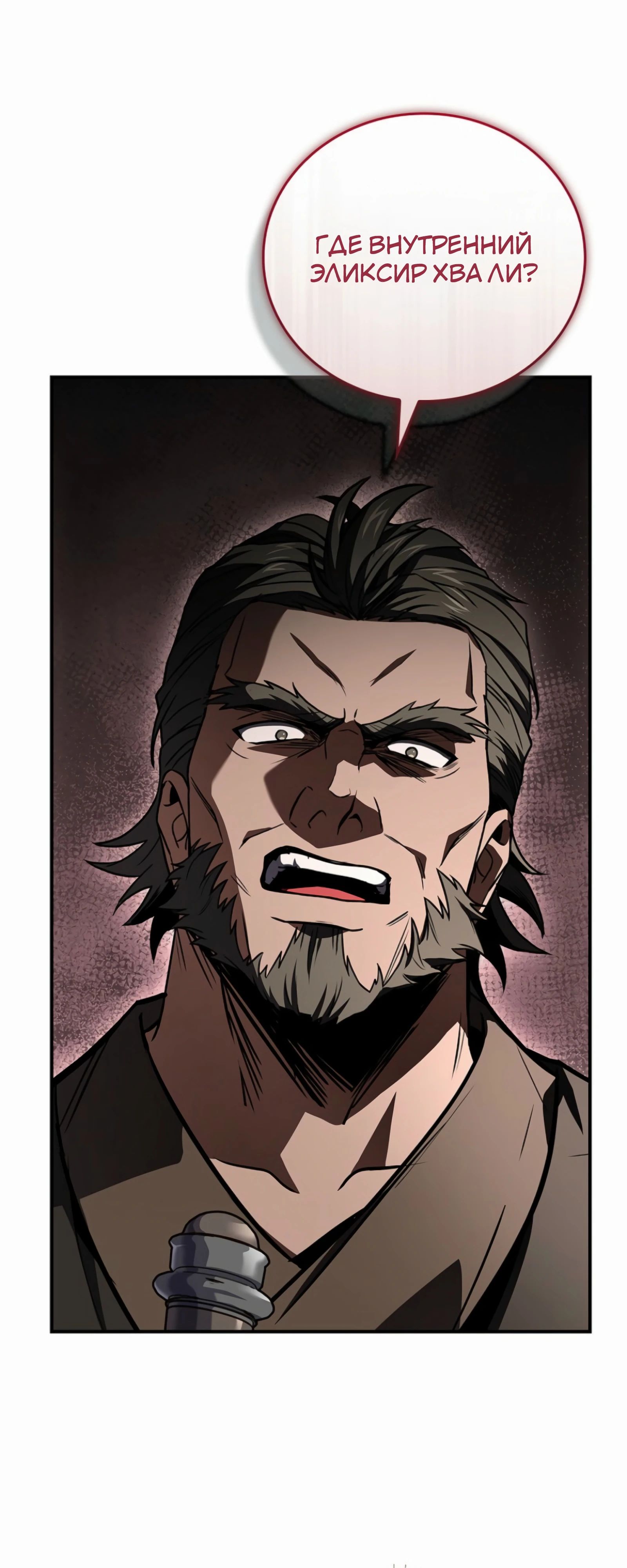 Манга Реинкарнация наёмного воина - Глава 116 Страница 49