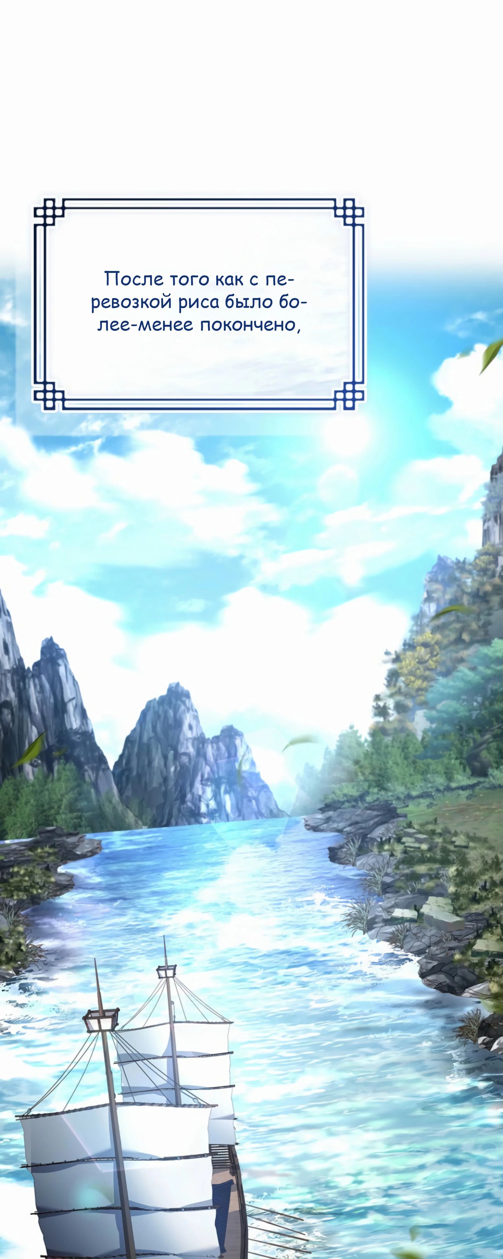 Манга Реинкарнация наёмного воина - Глава 116 Страница 1