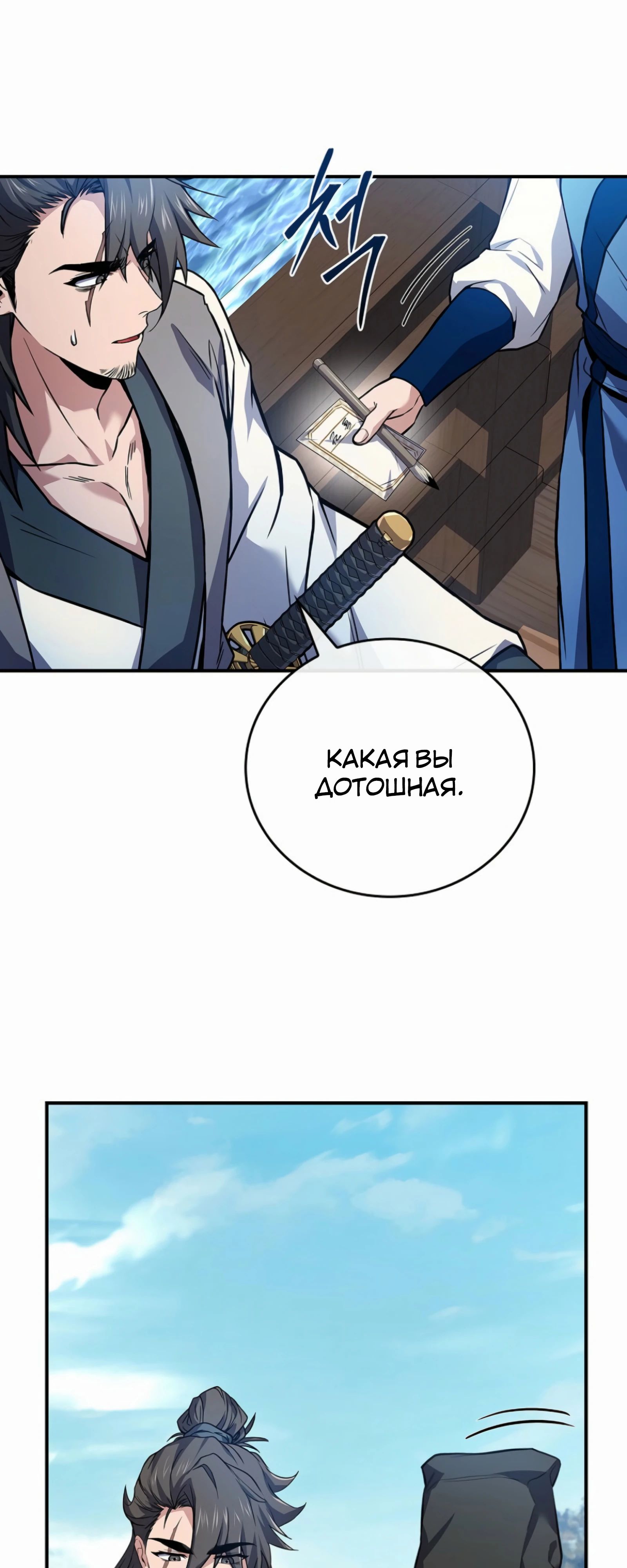 Манга Реинкарнация наёмного воина - Глава 116 Страница 9