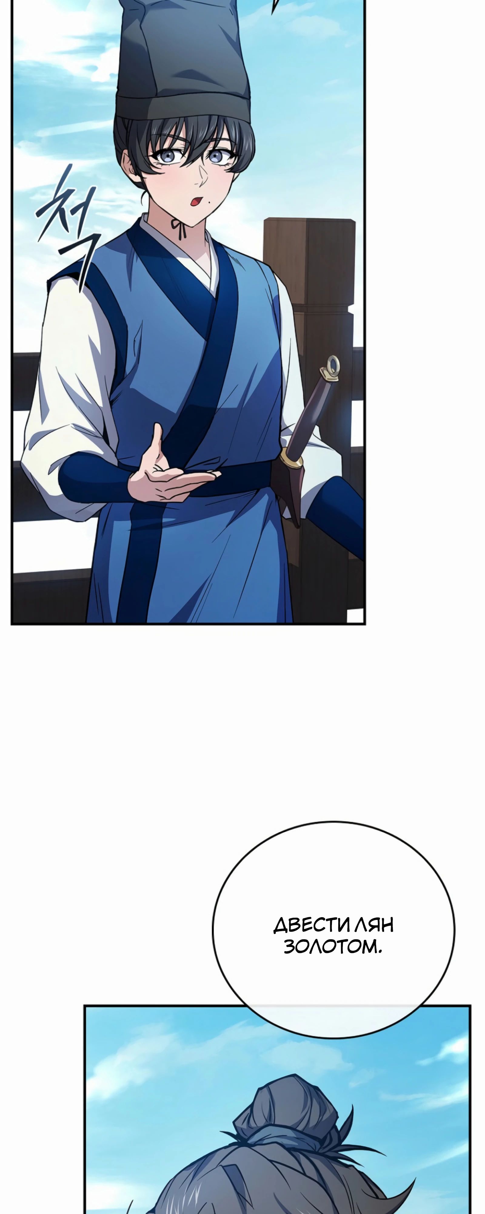 Манга Реинкарнация наёмного воина - Глава 116 Страница 4