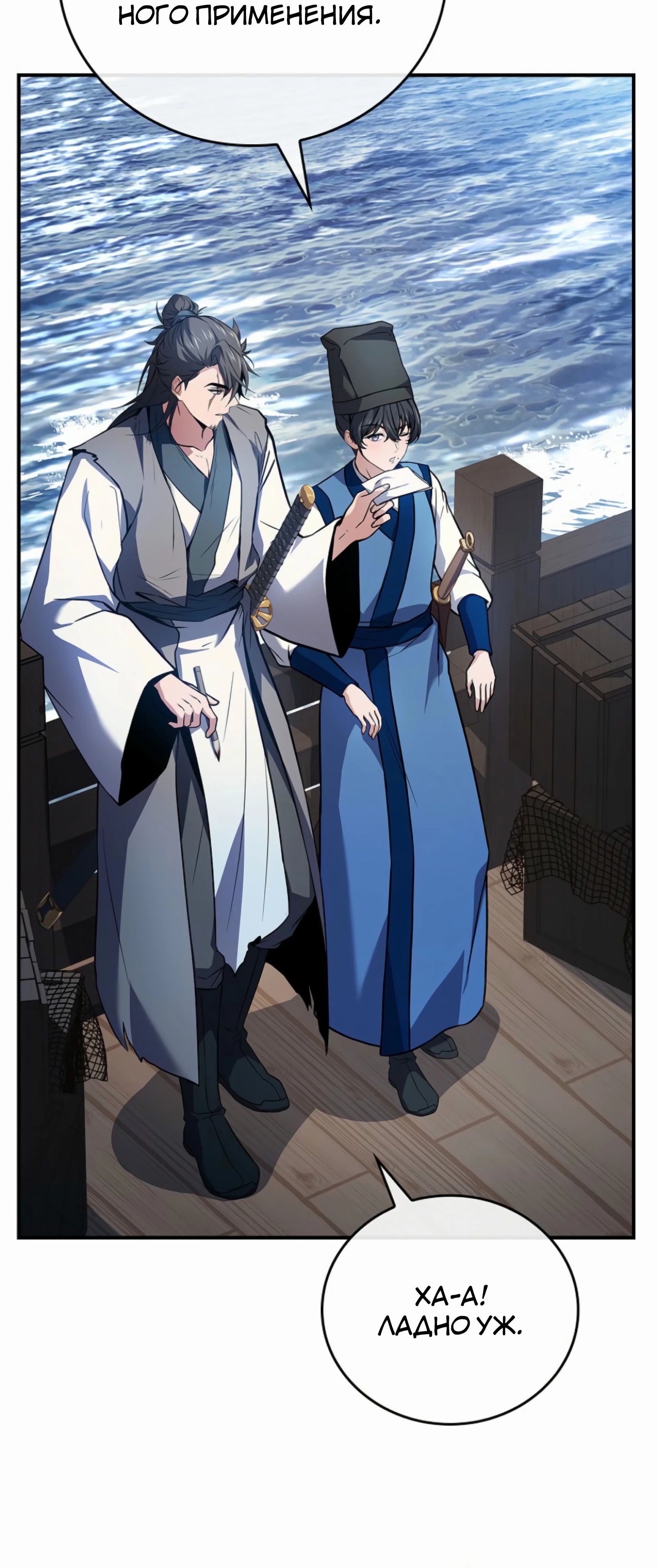 Манга Реинкарнация наёмного воина - Глава 116 Страница 13