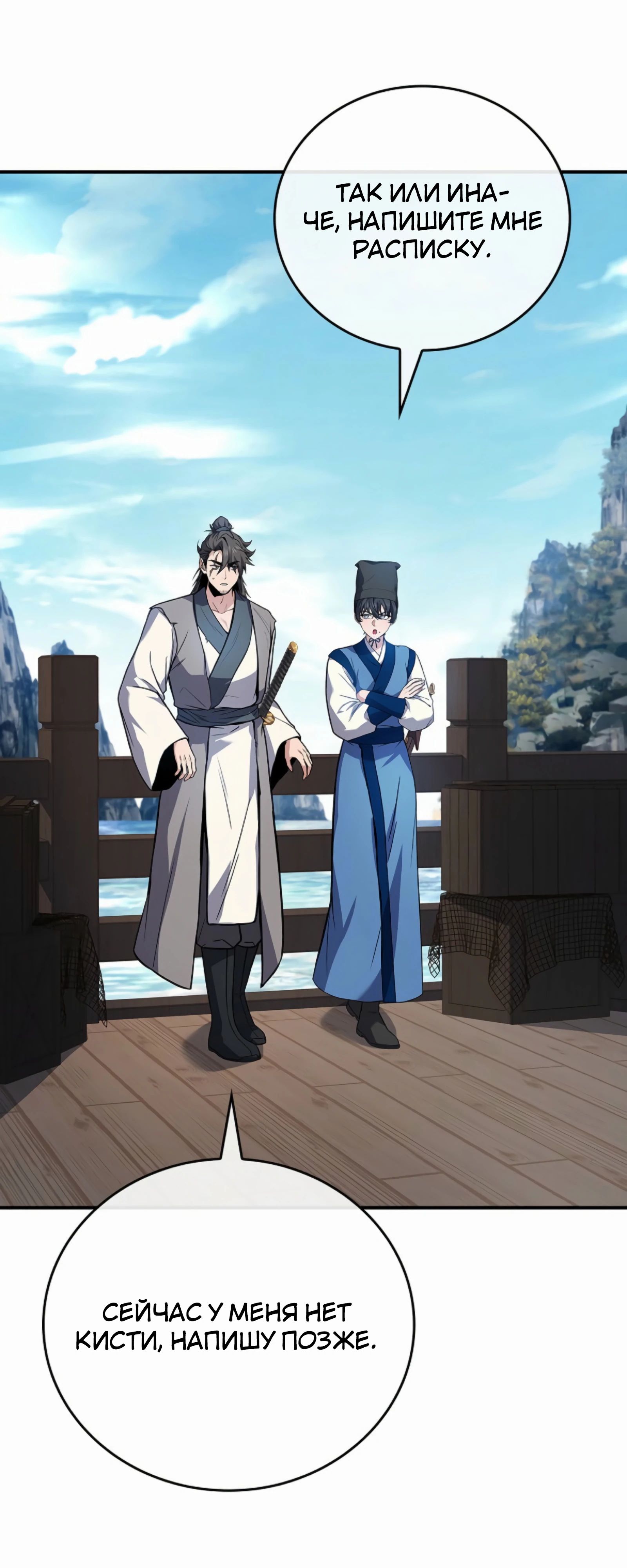 Манга Реинкарнация наёмного воина - Глава 116 Страница 8