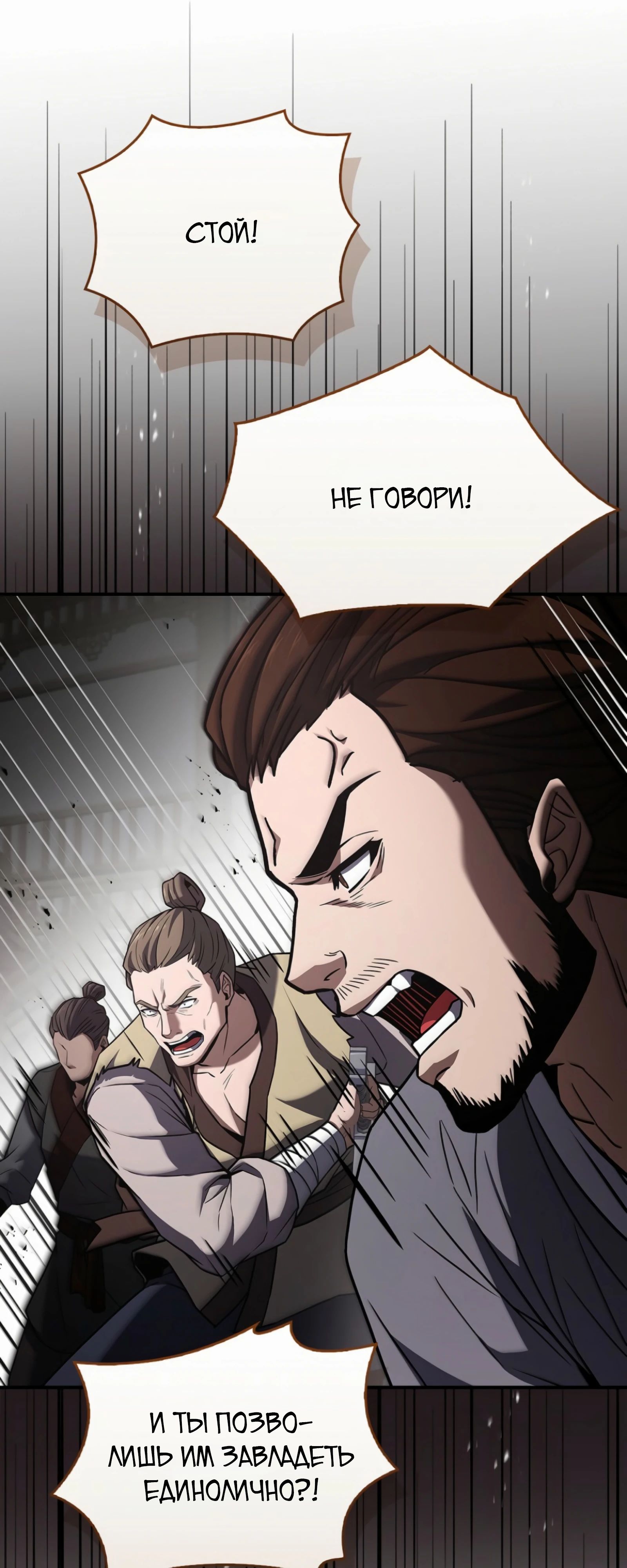 Манга Реинкарнация наёмного воина - Глава 116 Страница 61