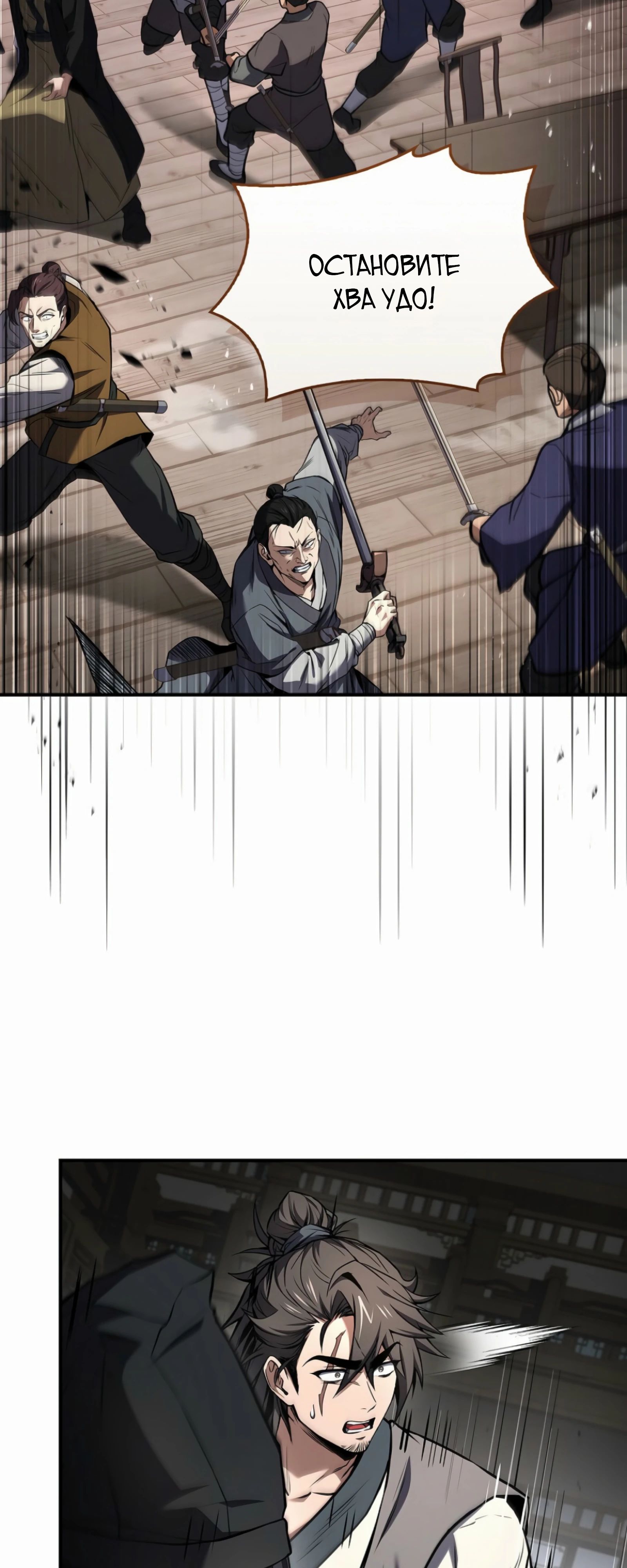 Манга Реинкарнация наёмного воина - Глава 116 Страница 64