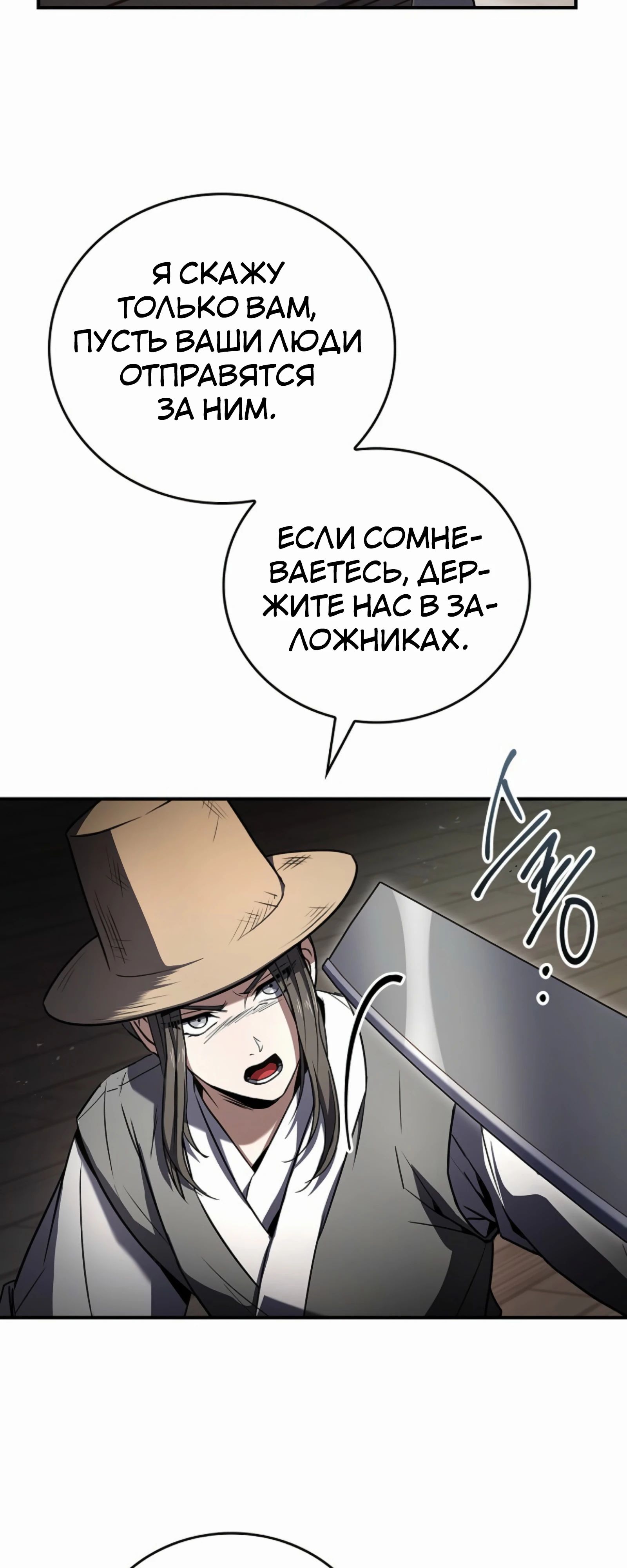 Манга Реинкарнация наёмного воина - Глава 116 Страница 59