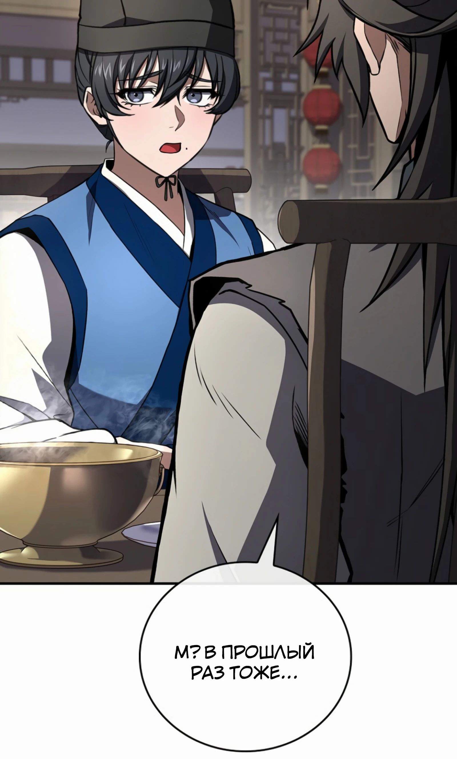 Манга Реинкарнация наёмного воина - Глава 116 Страница 40