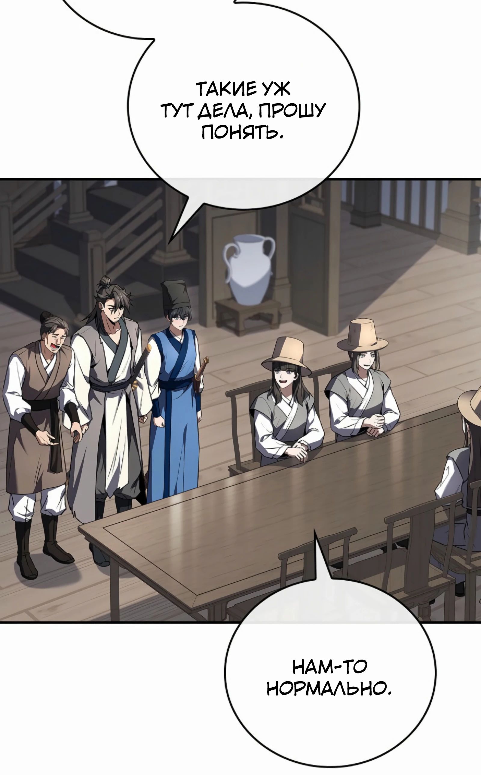 Манга Реинкарнация наёмного воина - Глава 116 Страница 26