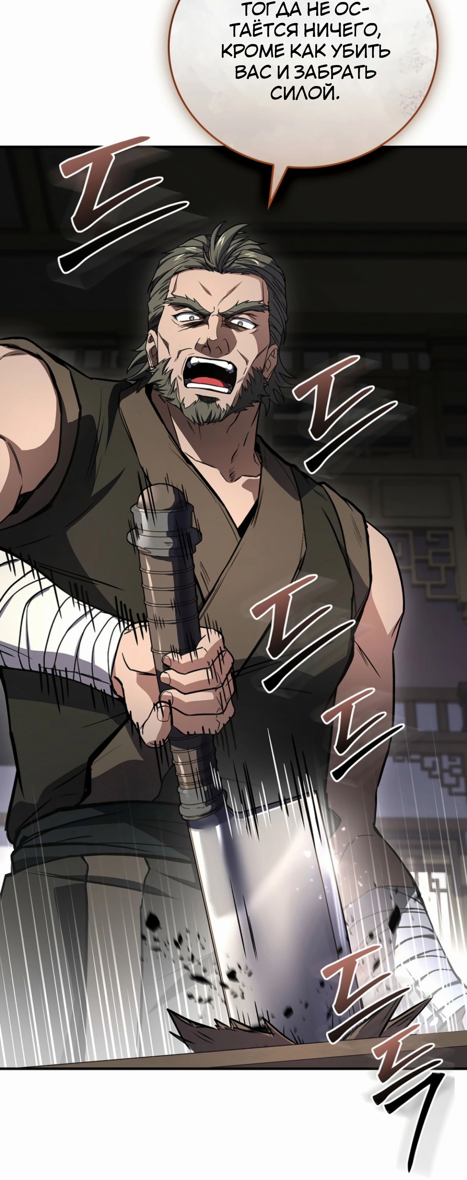 Манга Реинкарнация наёмного воина - Глава 116 Страница 54