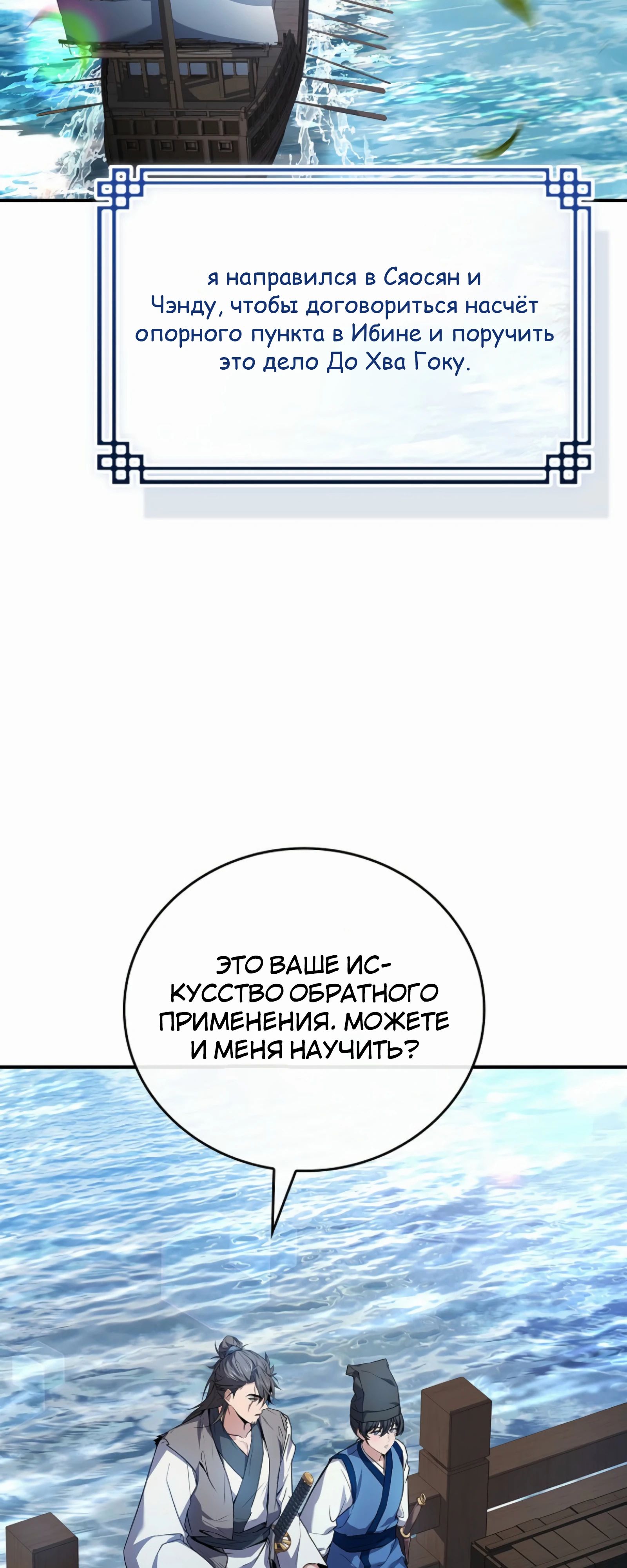 Манга Реинкарнация наёмного воина - Глава 116 Страница 2