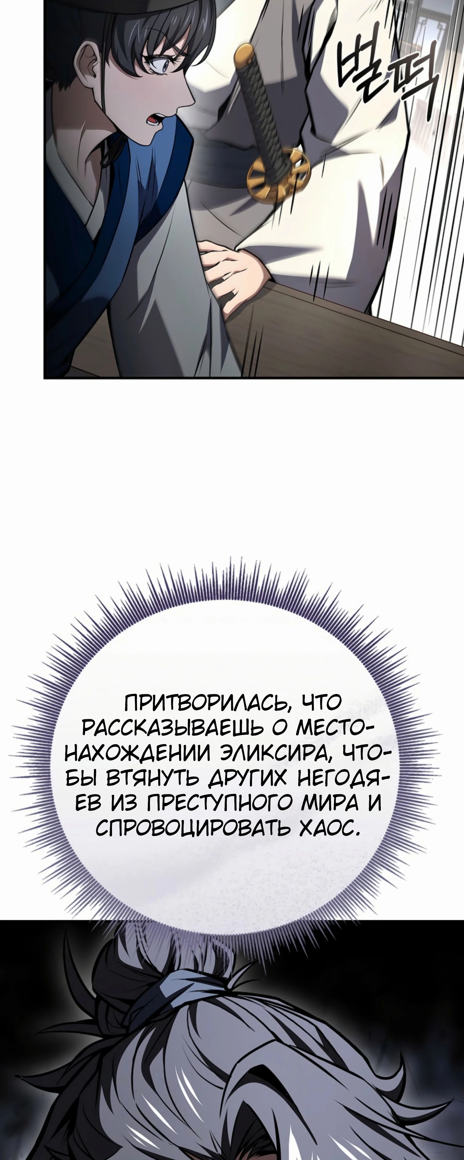 Манга Реинкарнация наёмного воина - Глава 116 Страница 65