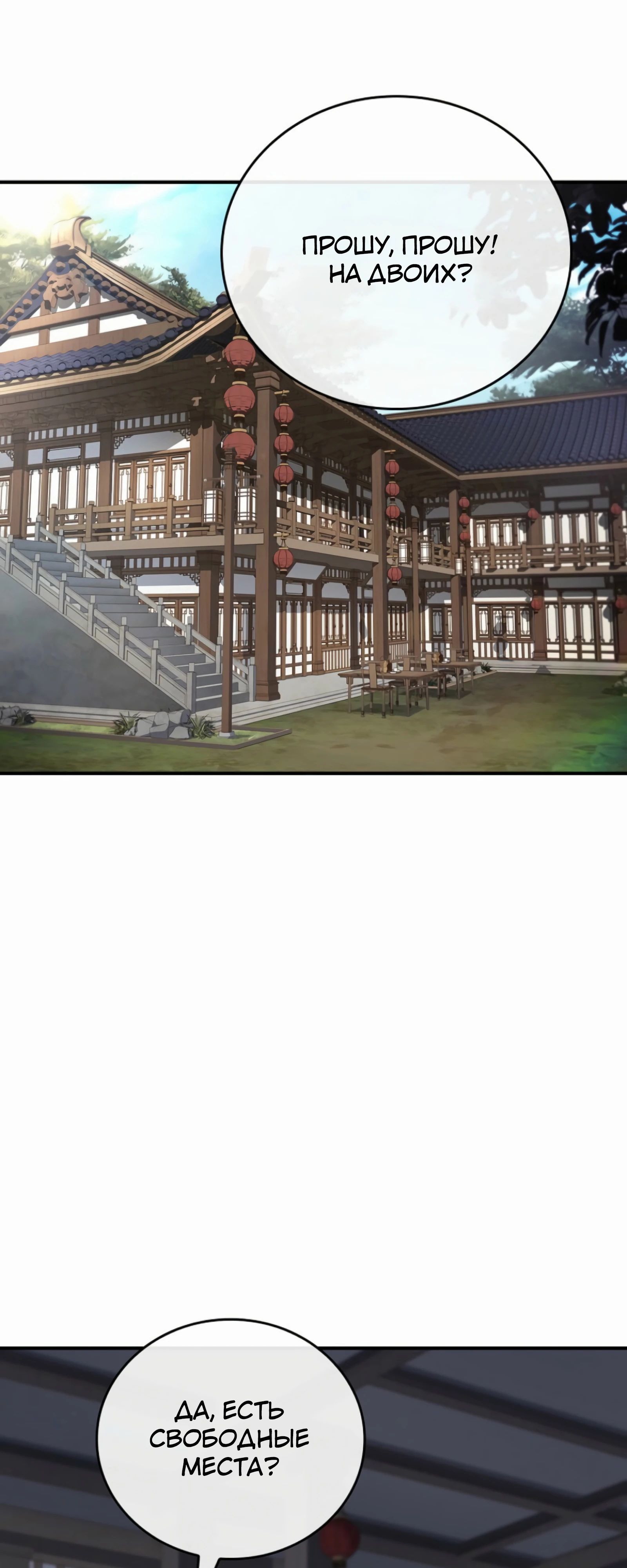 Манга Реинкарнация наёмного воина - Глава 116 Страница 24