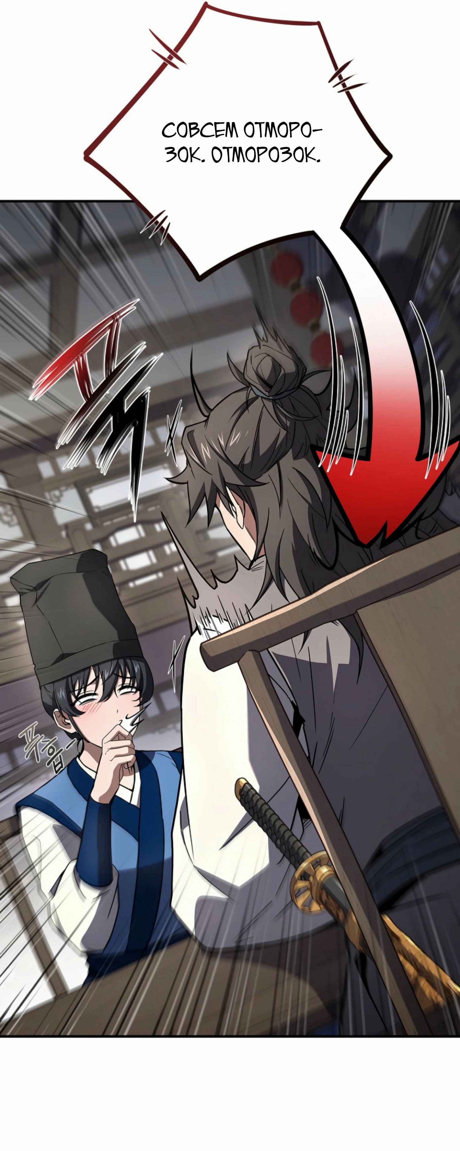 Манга Реинкарнация наёмного воина - Глава 116 Страница 34