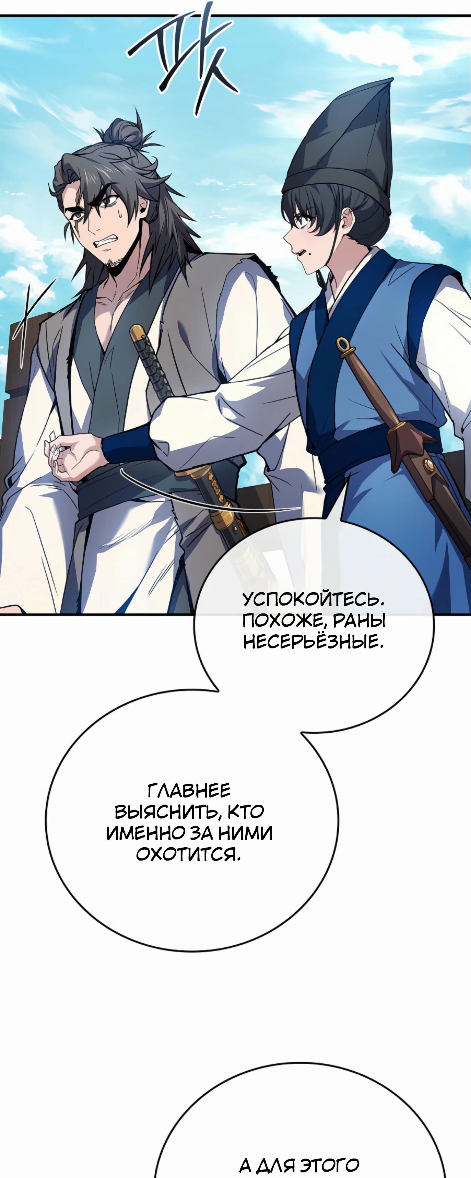 Манга Реинкарнация наёмного воина - Глава 116 Страница 20