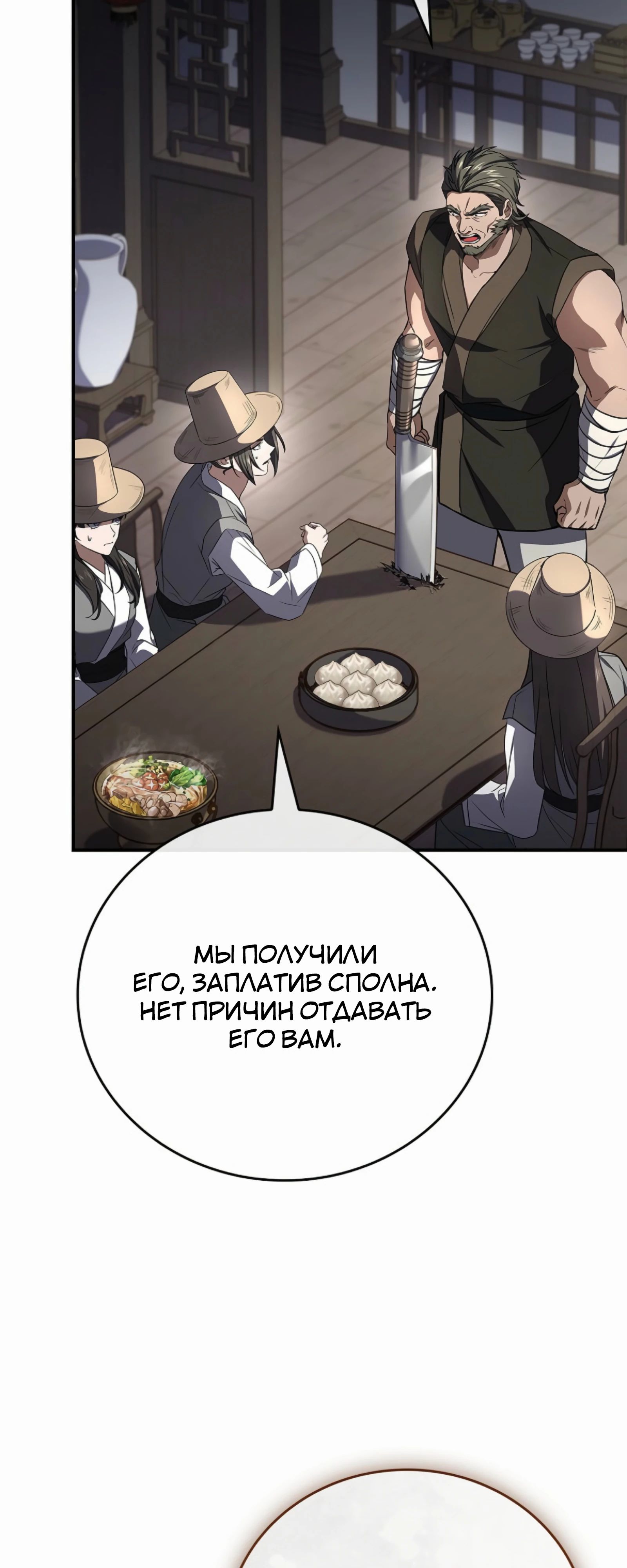 Манга Реинкарнация наёмного воина - Глава 116 Страница 53