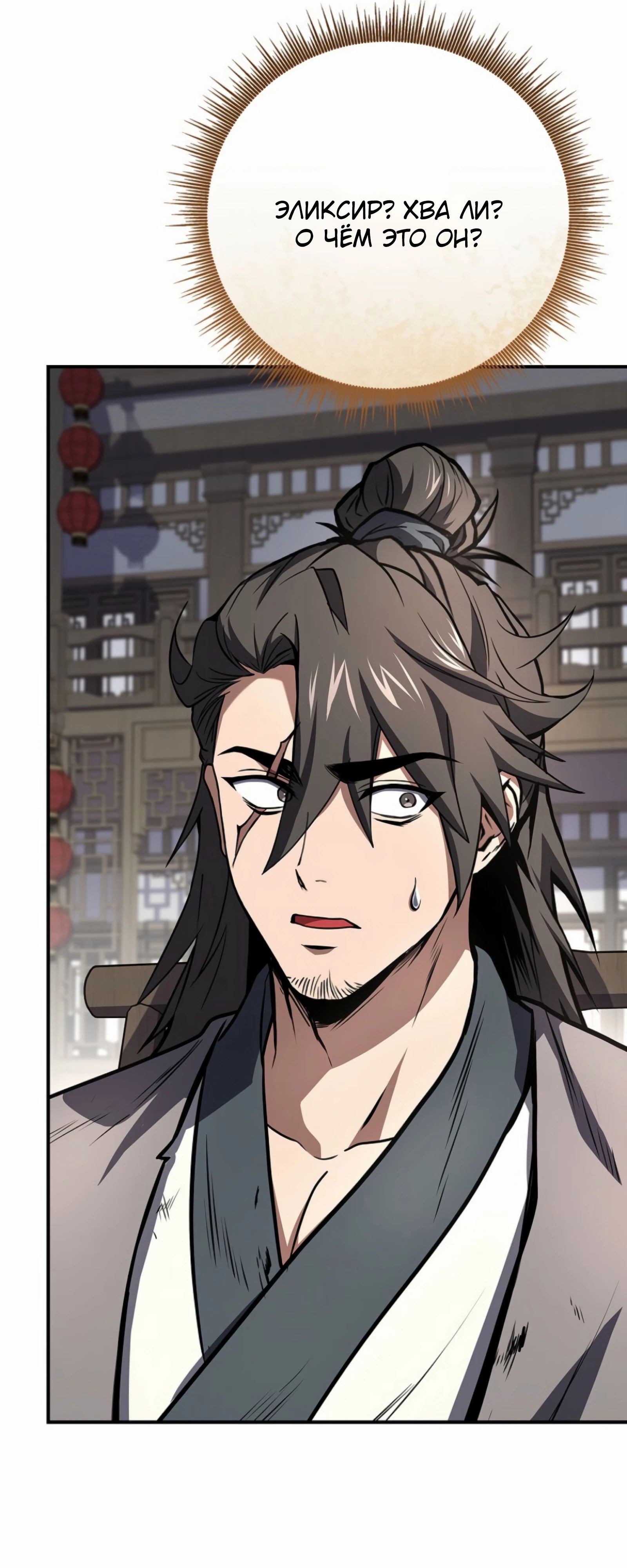 Манга Реинкарнация наёмного воина - Глава 116 Страница 50