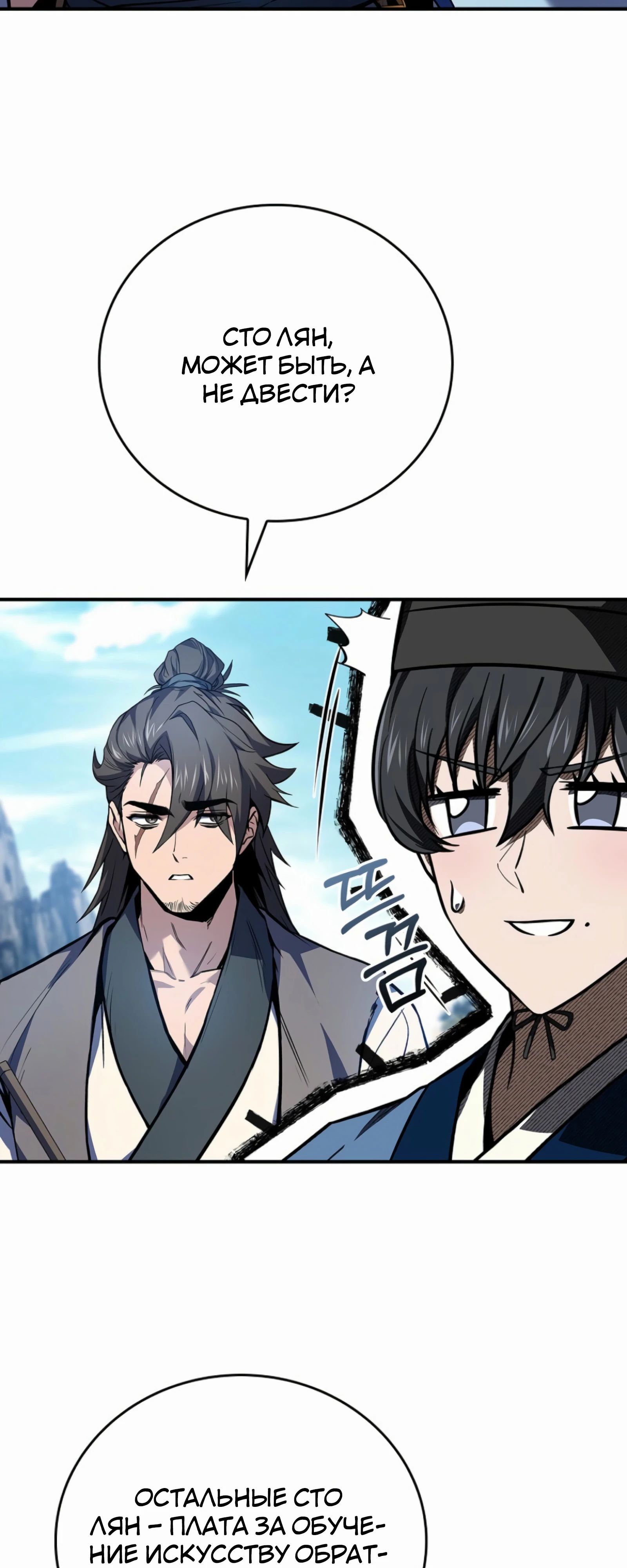 Манга Реинкарнация наёмного воина - Глава 116 Страница 12