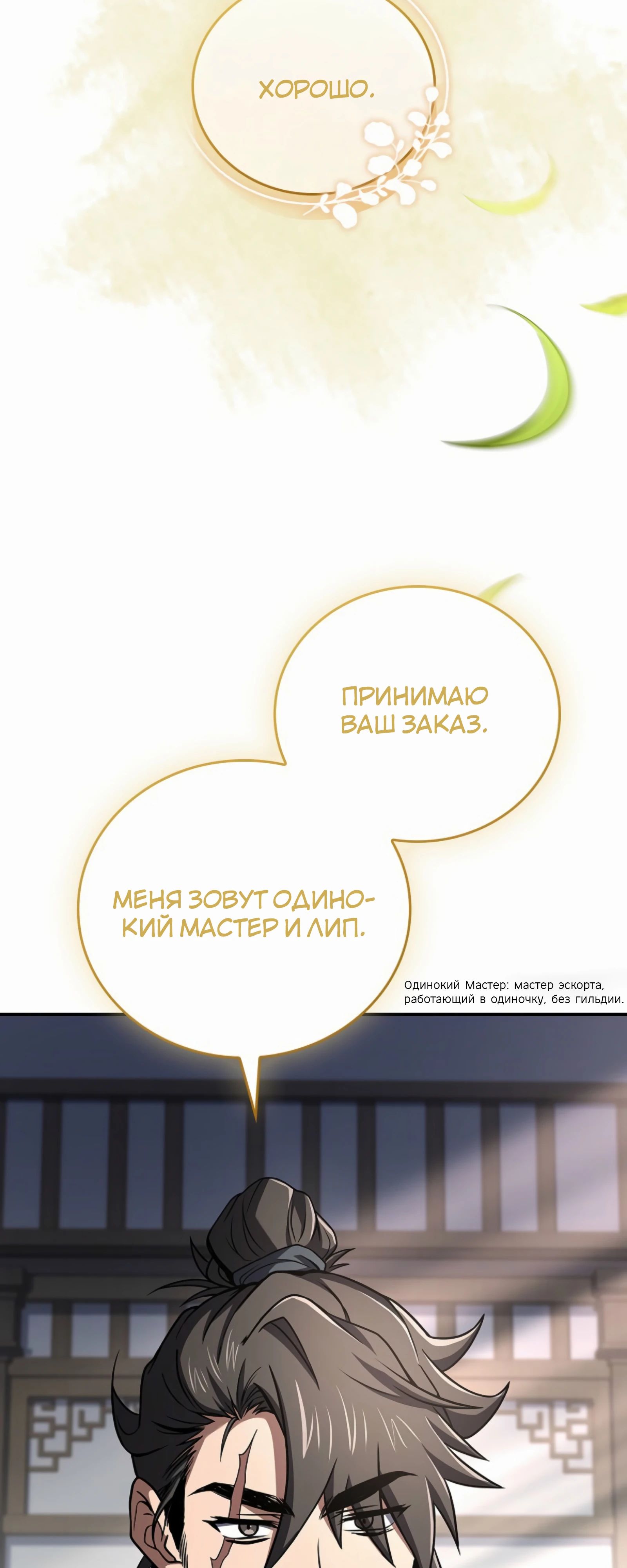 Манга Реинкарнация наёмного воина - Глава 117 Страница 43