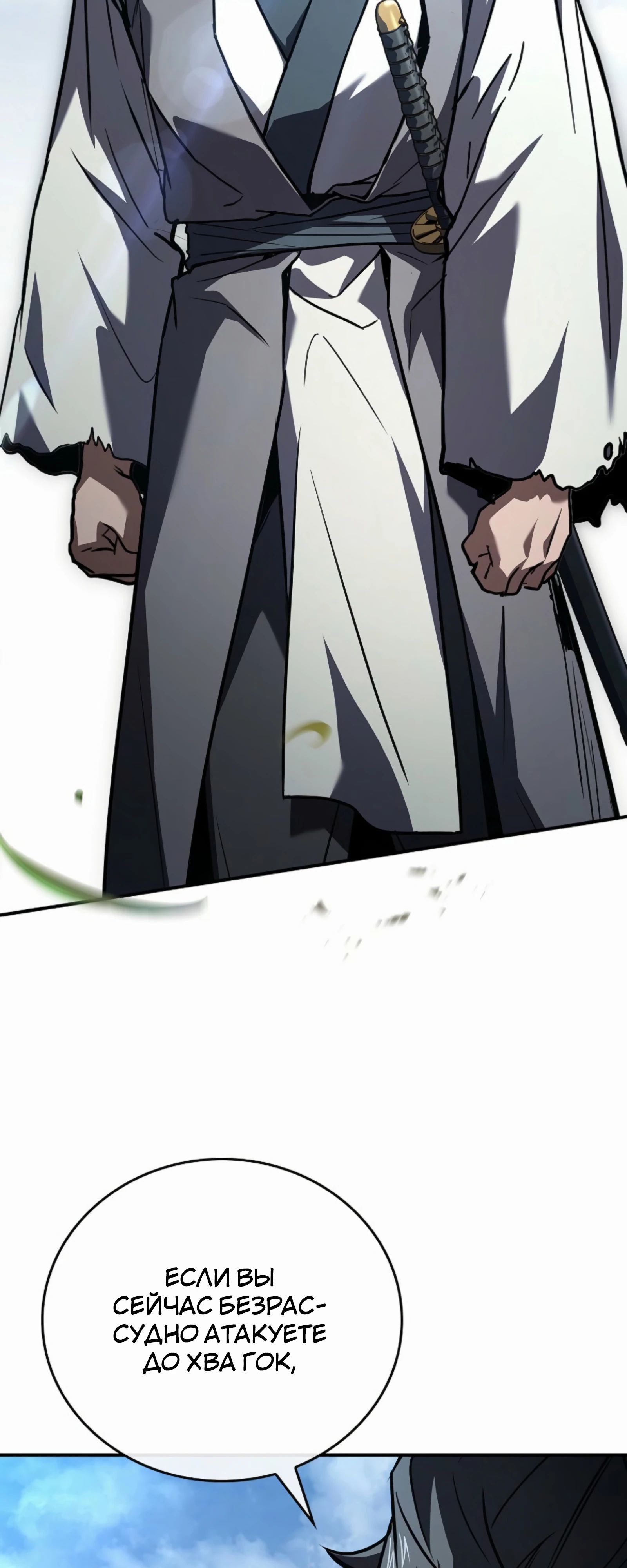 Манга Реинкарнация наёмного воина - Глава 118 Страница 17
