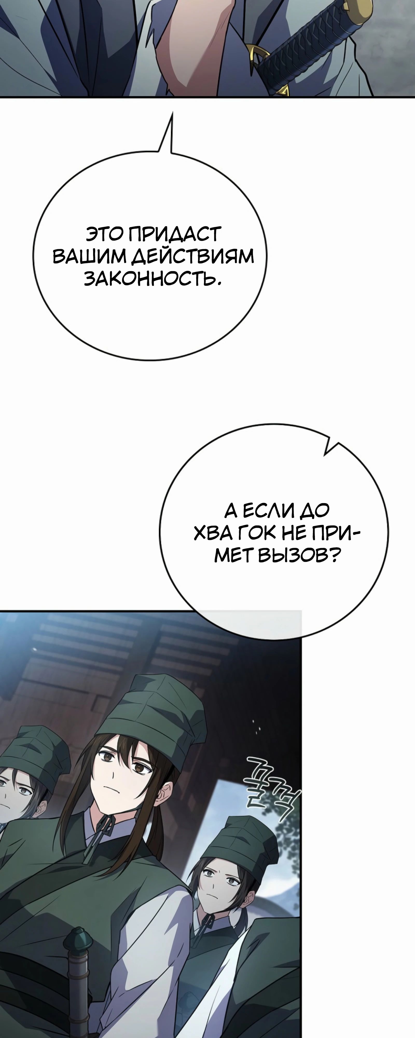 Манга Реинкарнация наёмного воина - Глава 118 Страница 49