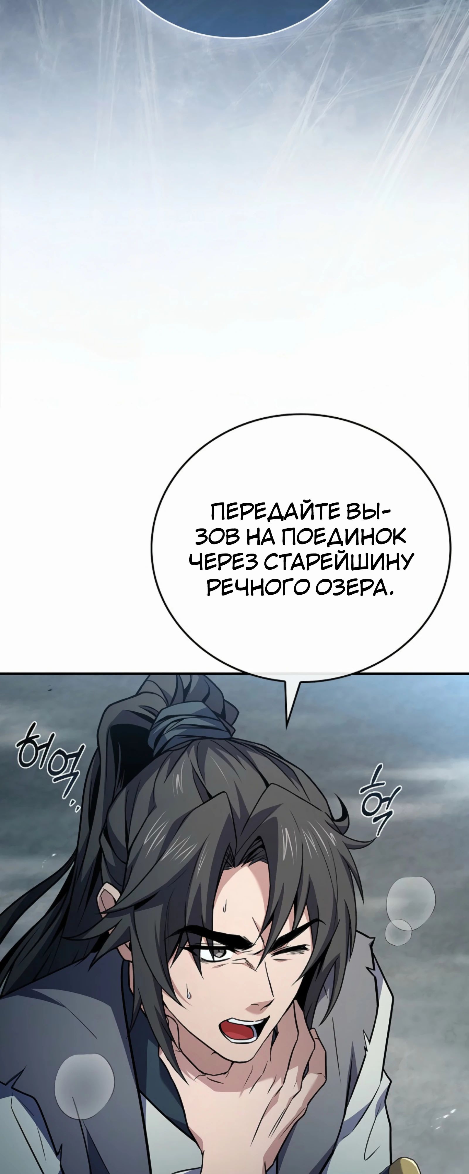 Манга Реинкарнация наёмного воина - Глава 118 Страница 48