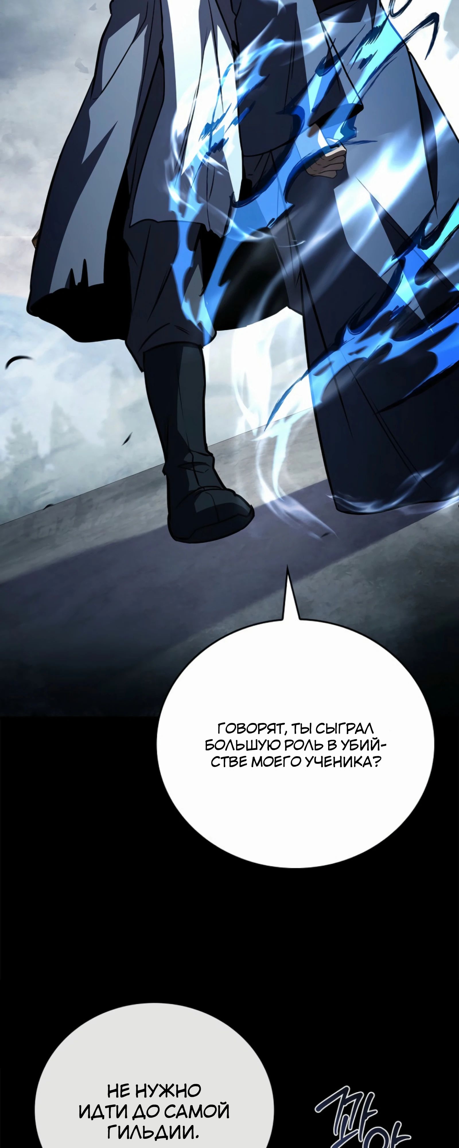 Манга Реинкарнация наёмного воина - Глава 118 Страница 42