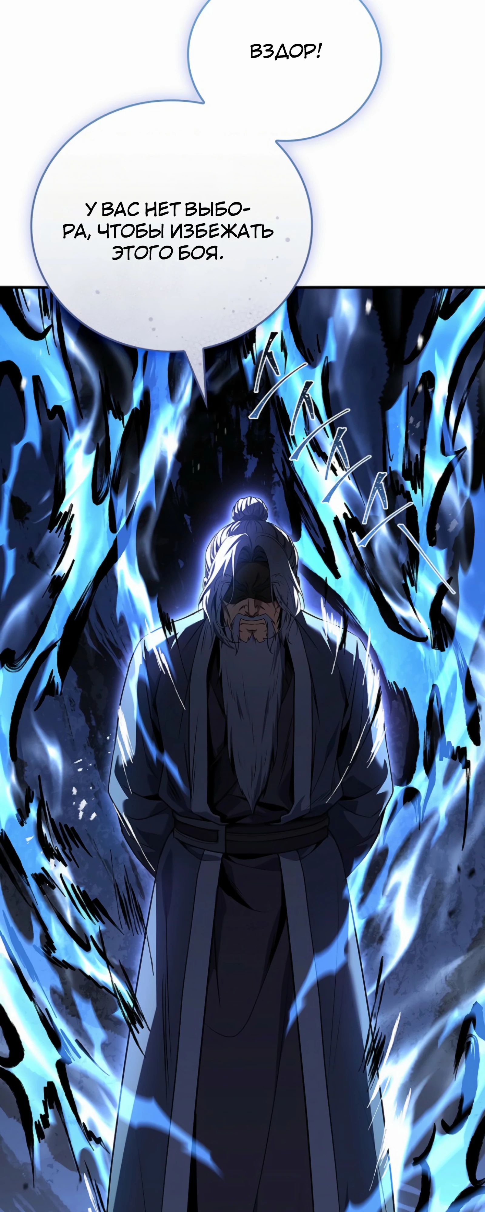 Манга Реинкарнация наёмного воина - Глава 118 Страница 5