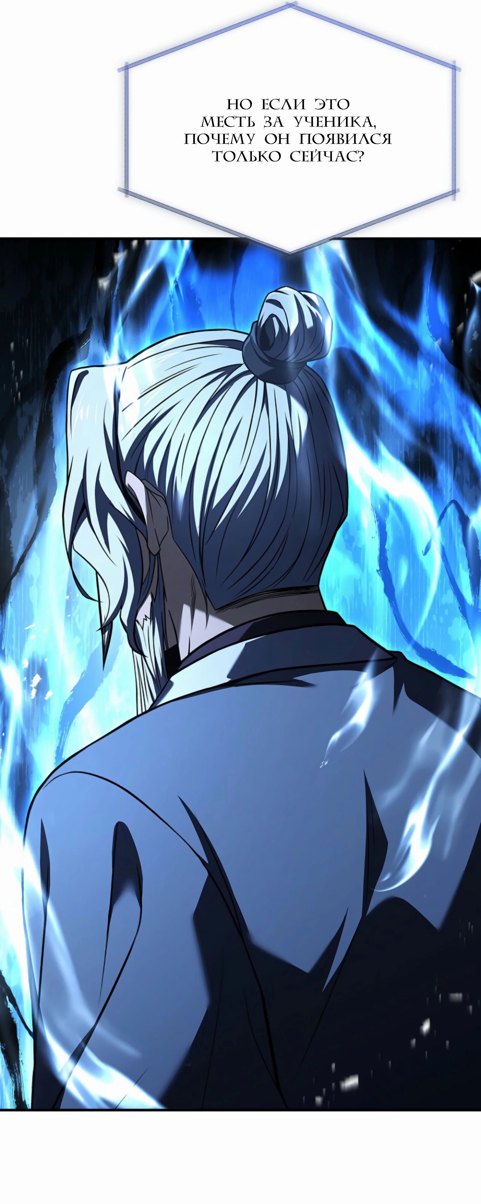 Манга Реинкарнация наёмного воина - Глава 118 Страница 7