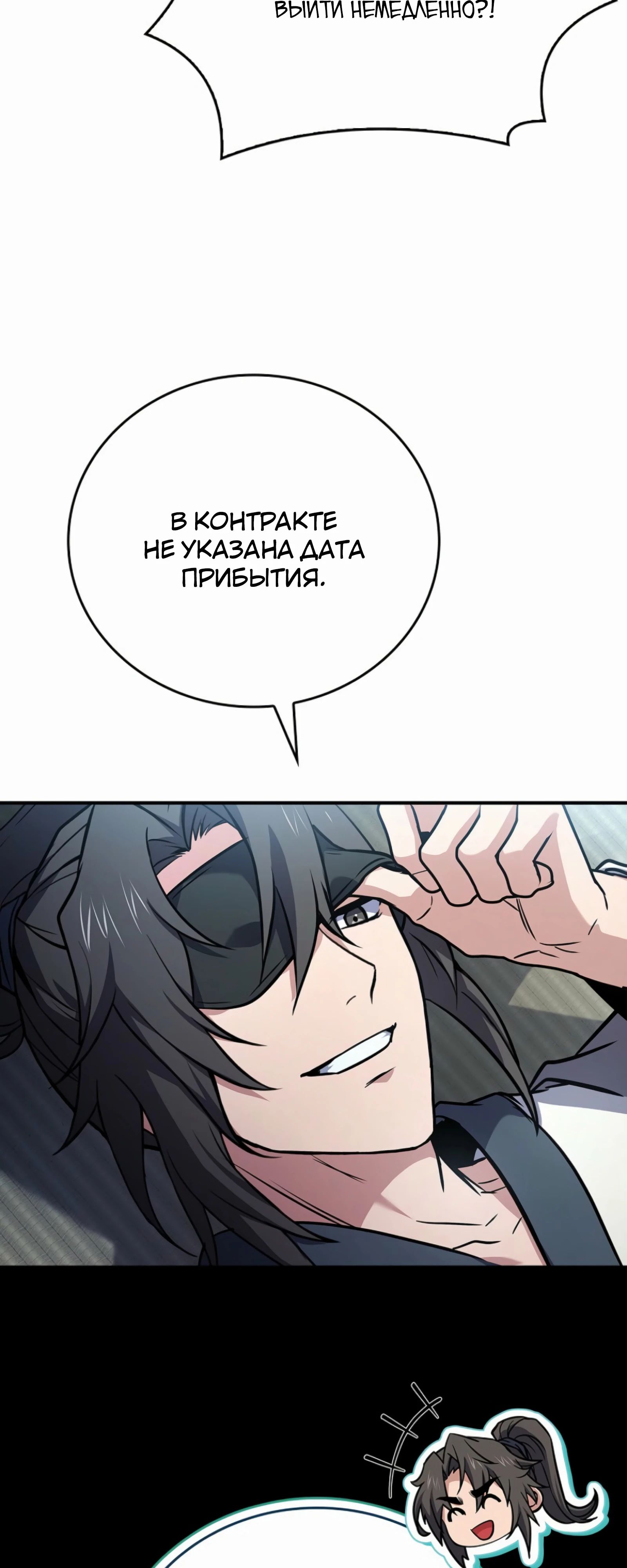 Манга Реинкарнация наёмного воина - Глава 118 Страница 76