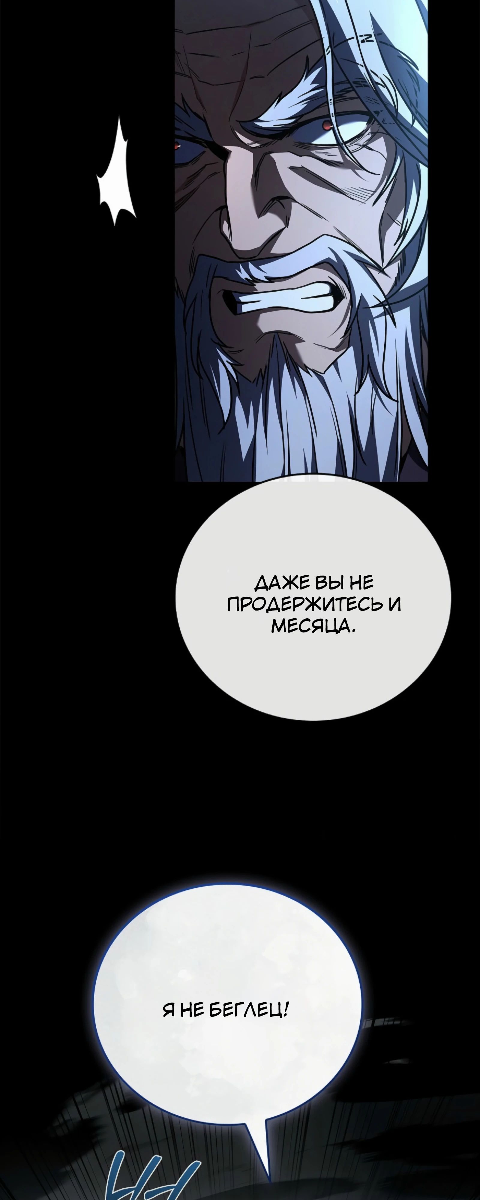 Манга Реинкарнация наёмного воина - Глава 118 Страница 44