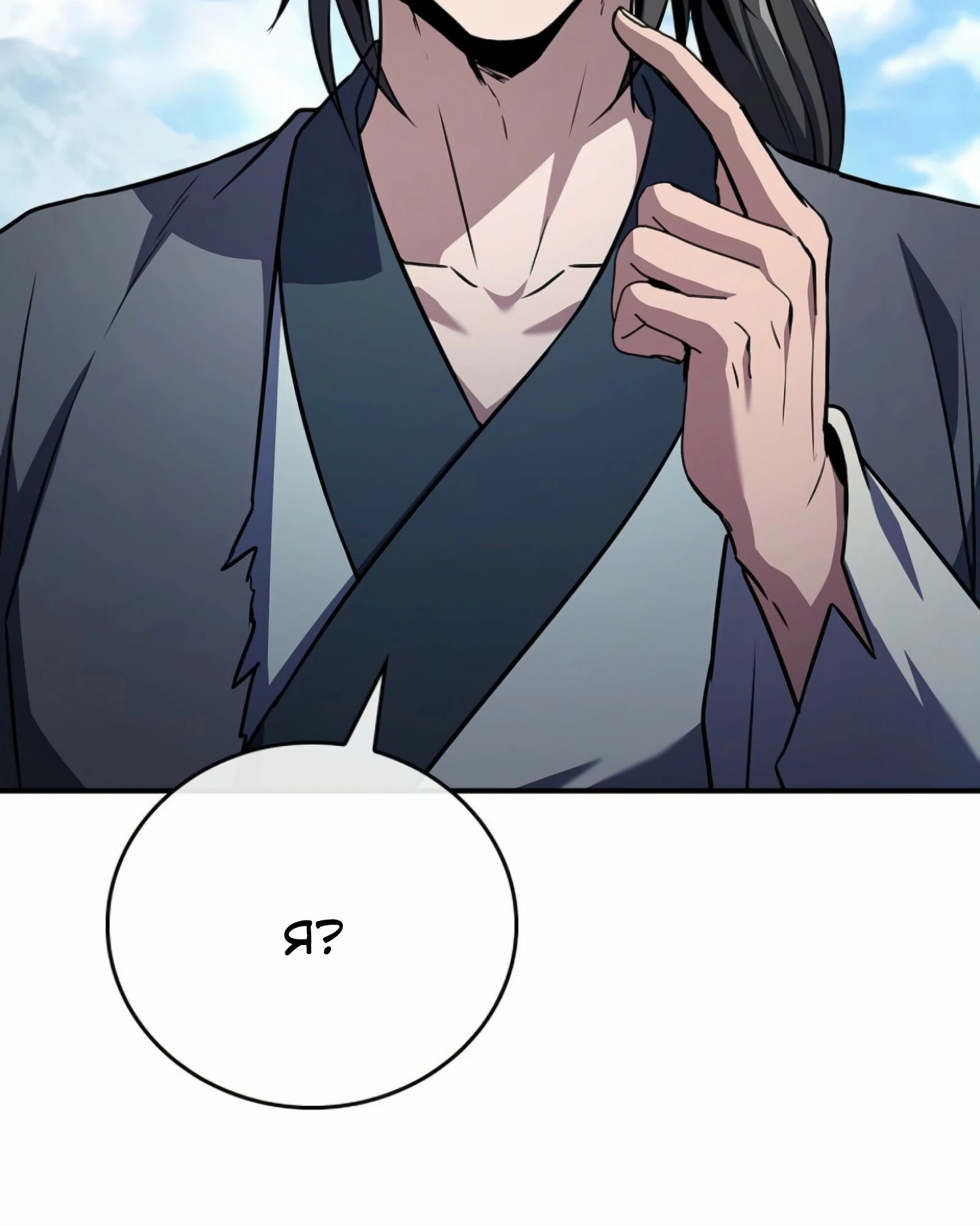 Манга Реинкарнация наёмного воина - Глава 118 Страница 53