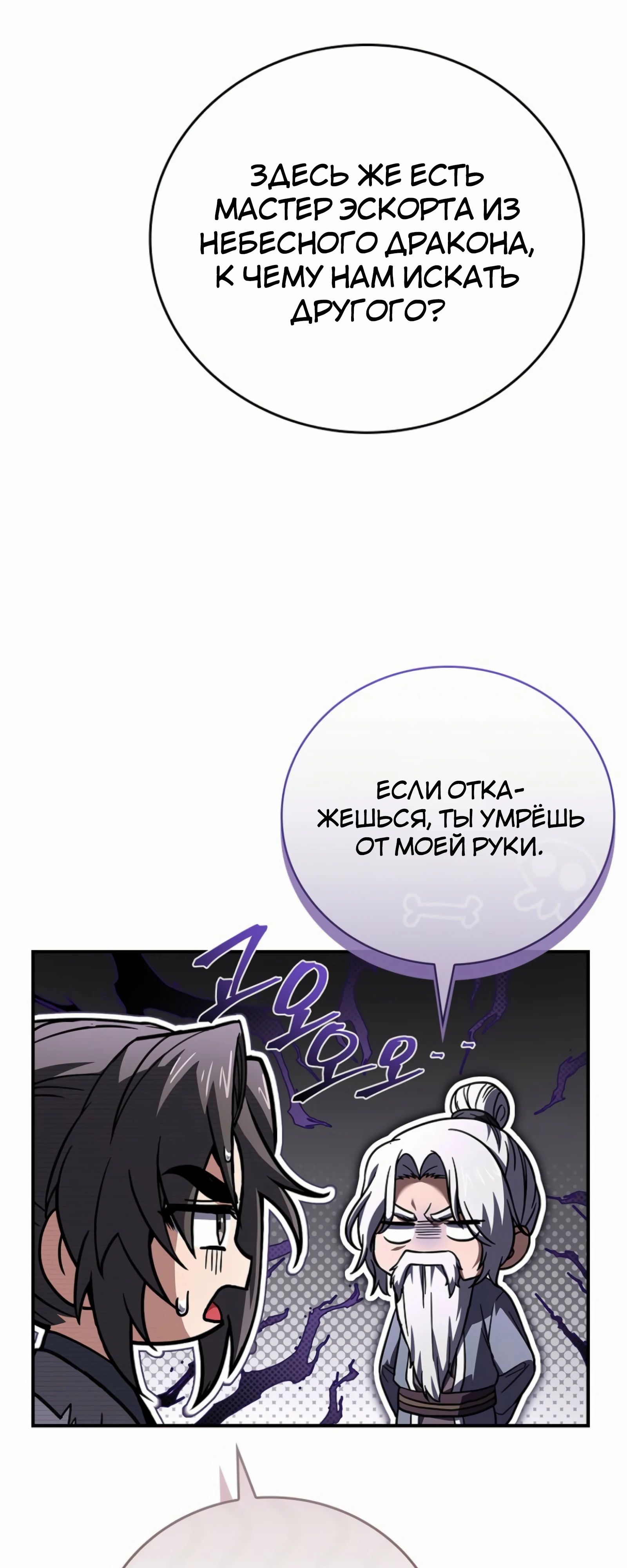 Манга Реинкарнация наёмного воина - Глава 118 Страница 54