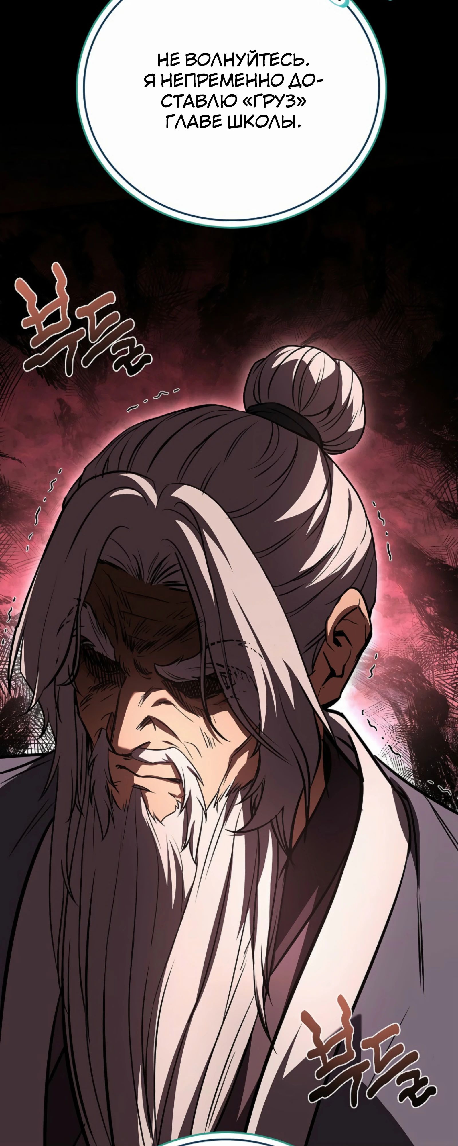 Манга Реинкарнация наёмного воина - Глава 118 Страница 77