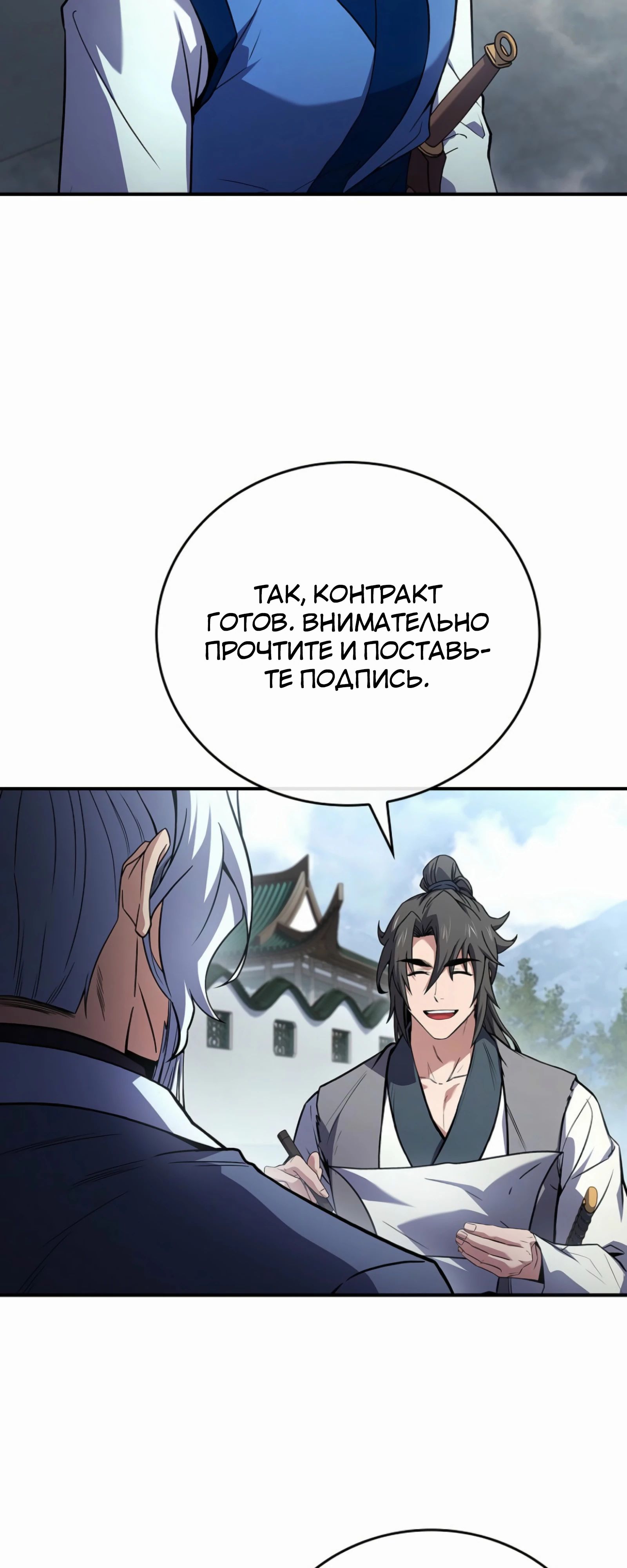 Манга Реинкарнация наёмного воина - Глава 118 Страница 66