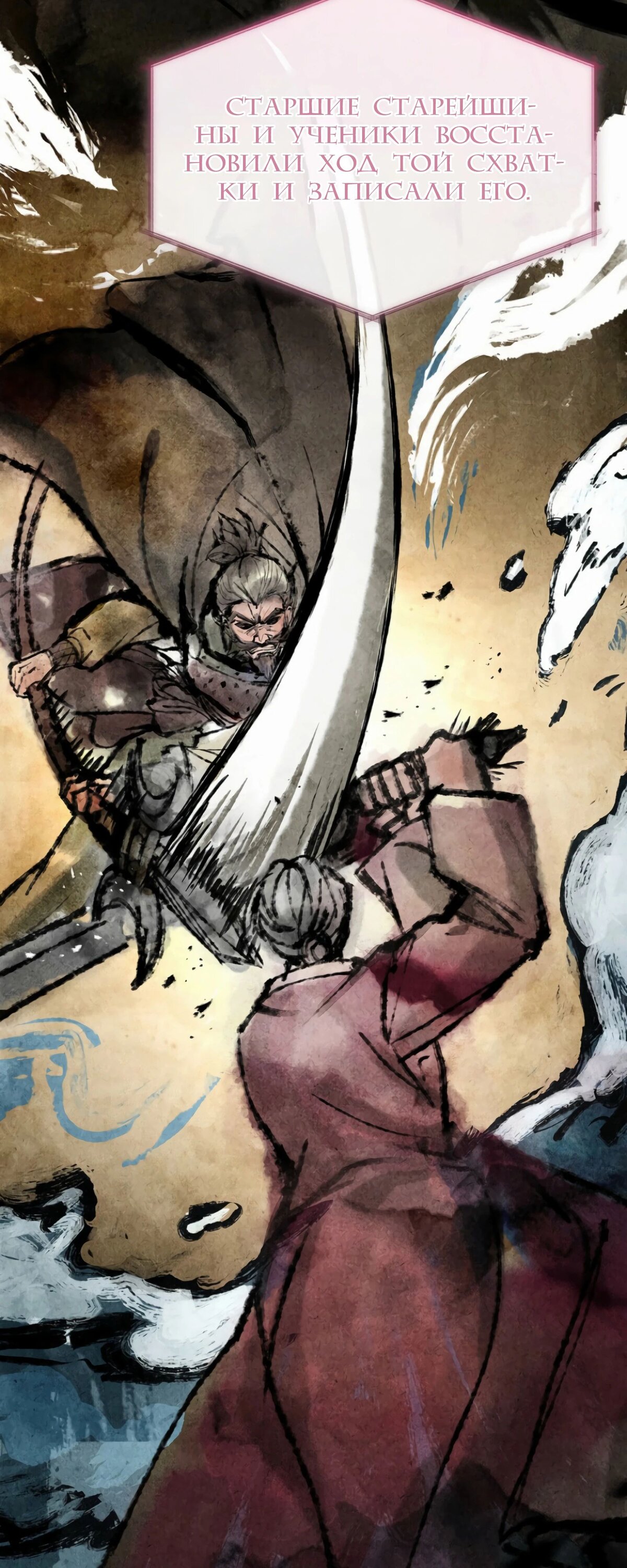 Манга Реинкарнация наёмного воина - Глава 118 Страница 64