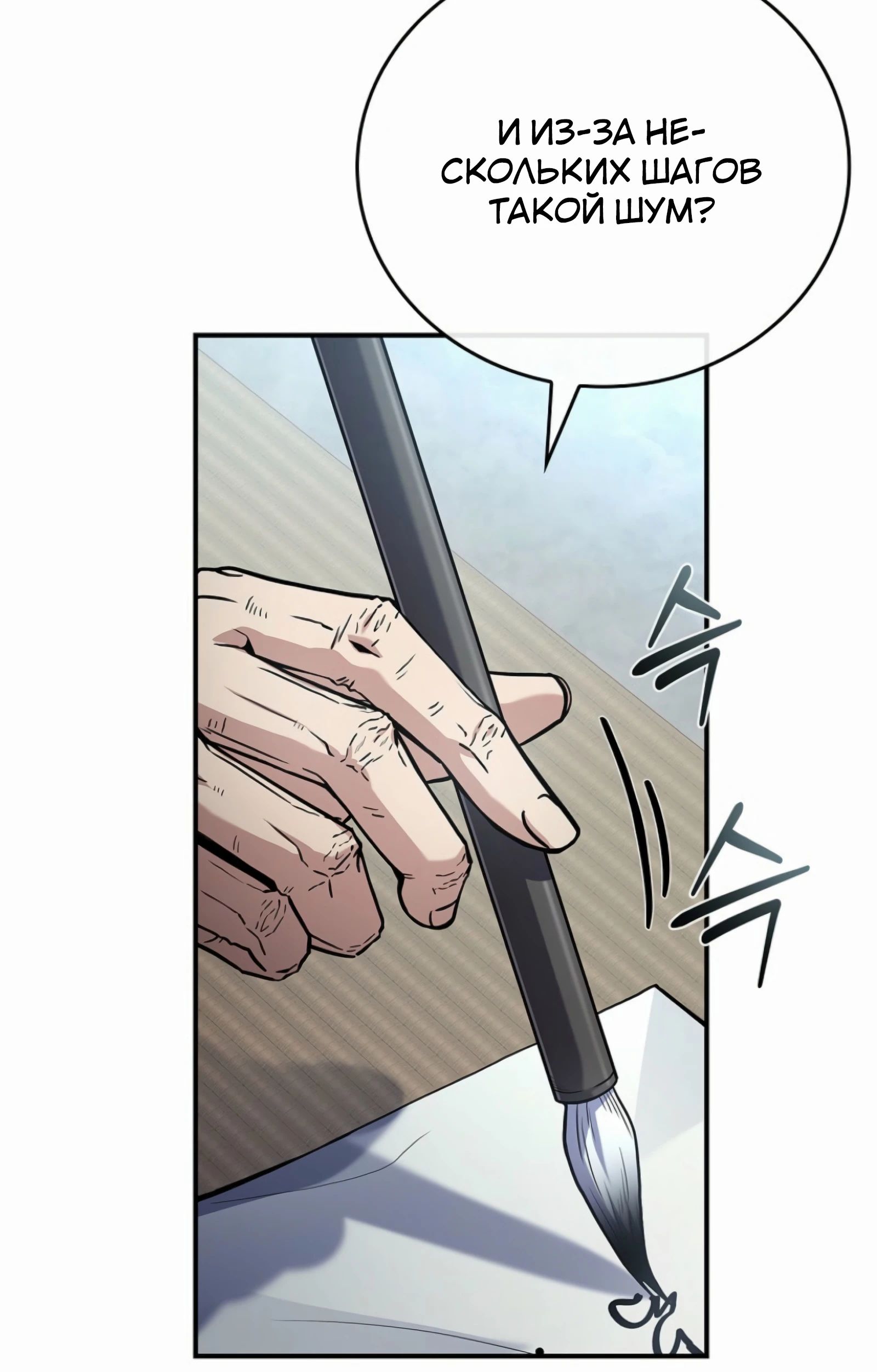 Манга Реинкарнация наёмного воина - Глава 118 Страница 67