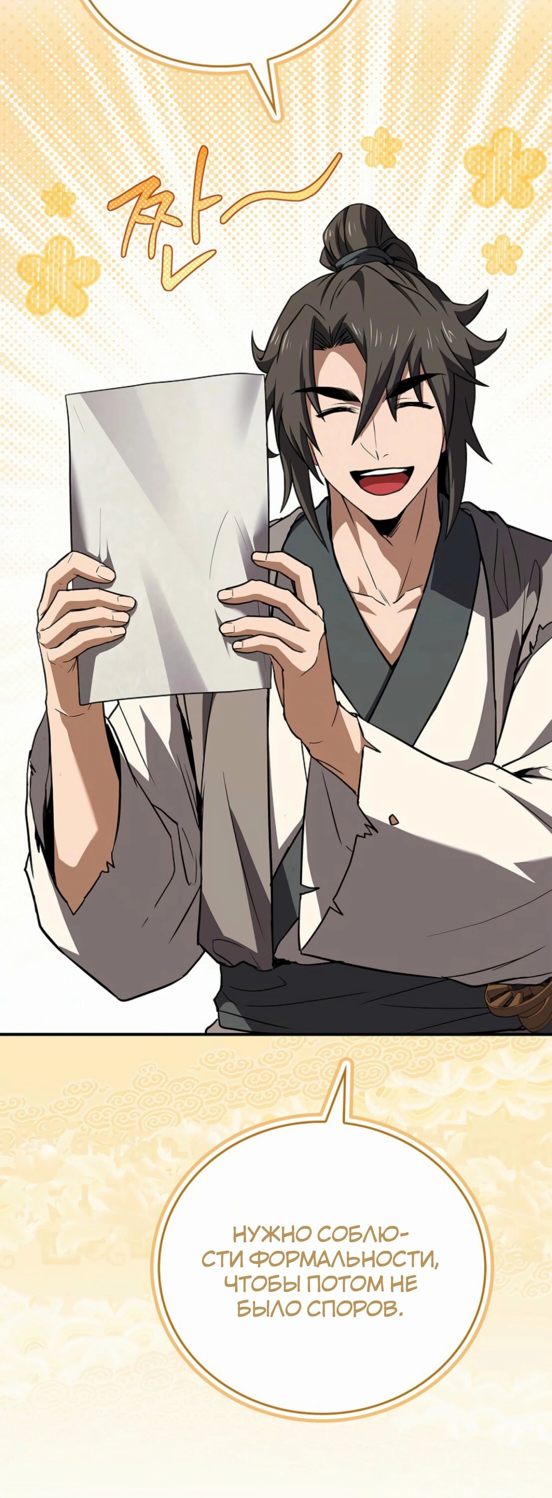 Манга Реинкарнация наёмного воина - Глава 118 Страница 60