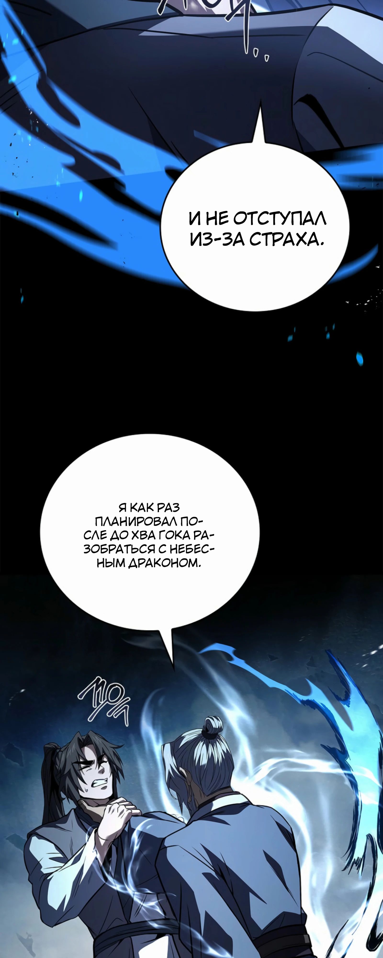 Манга Реинкарнация наёмного воина - Глава 118 Страница 41