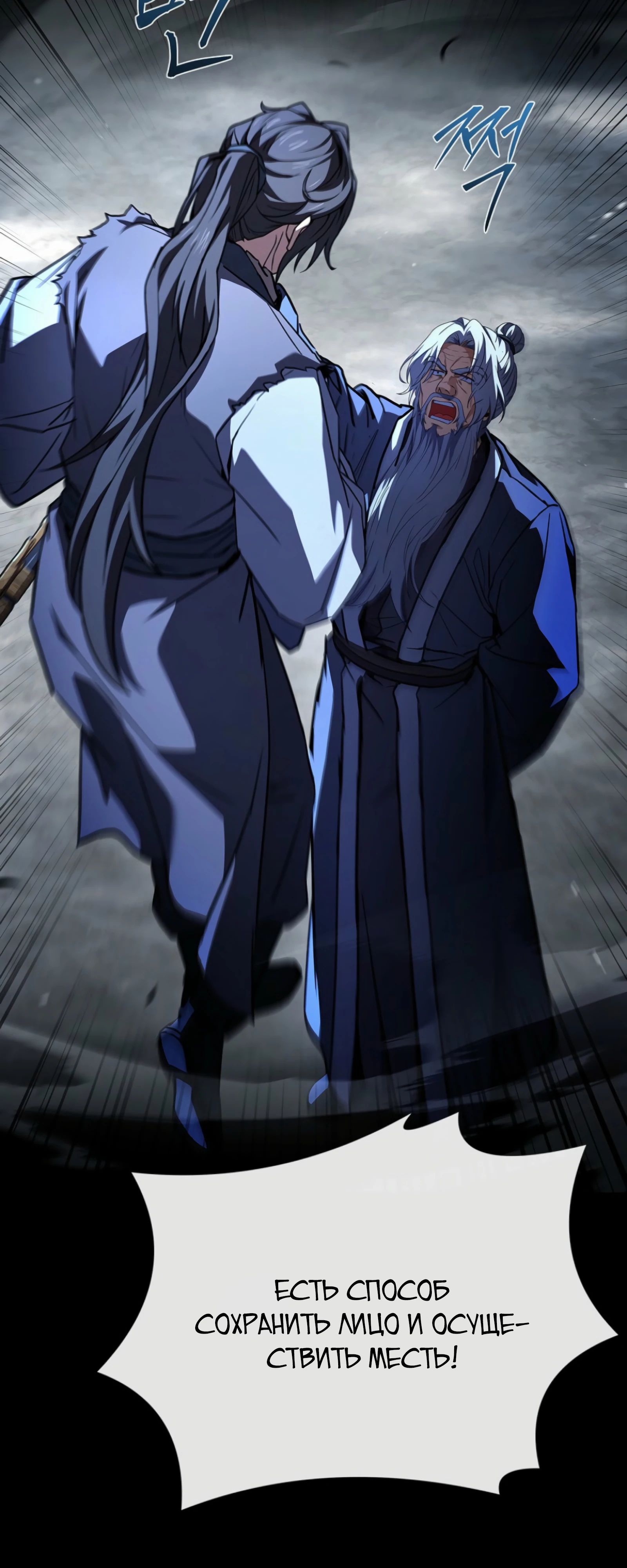 Манга Реинкарнация наёмного воина - Глава 118 Страница 45