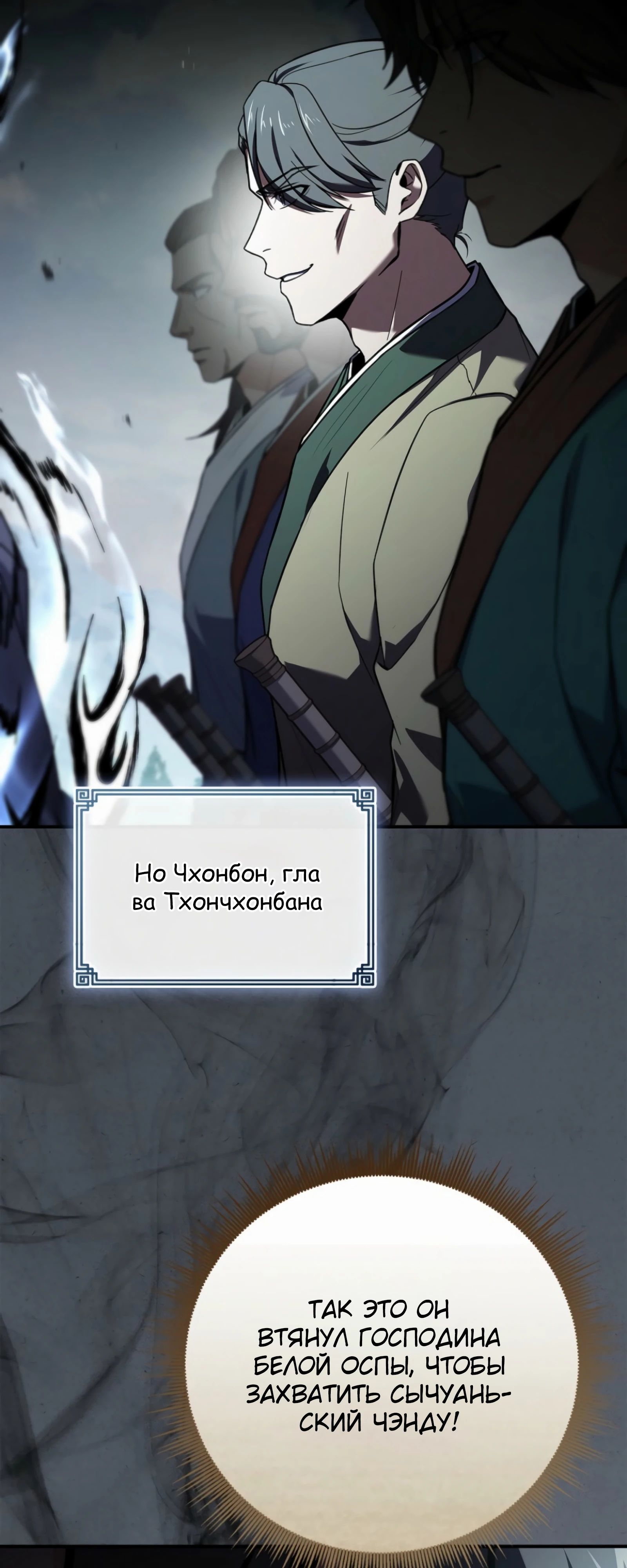 Манга Реинкарнация наёмного воина - Глава 118 Страница 9