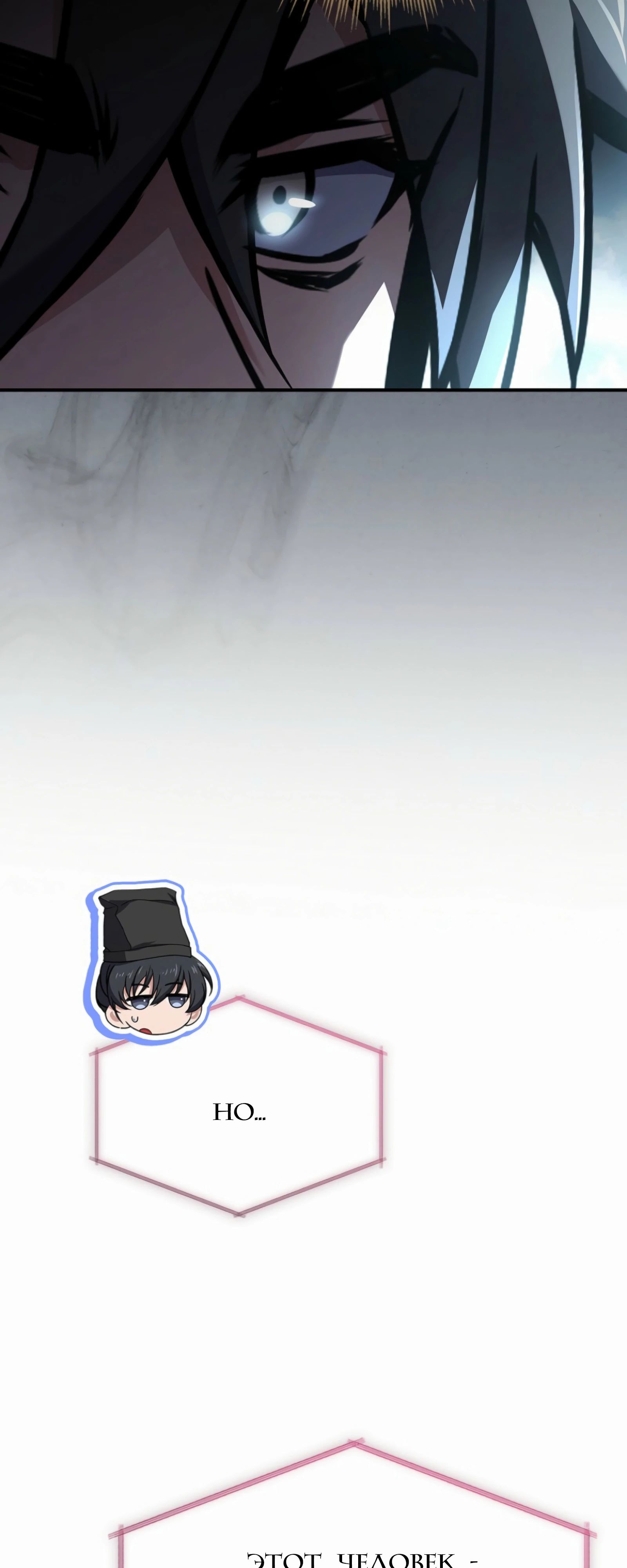 Манга Реинкарнация наёмного воина - Глава 118 Страница 10