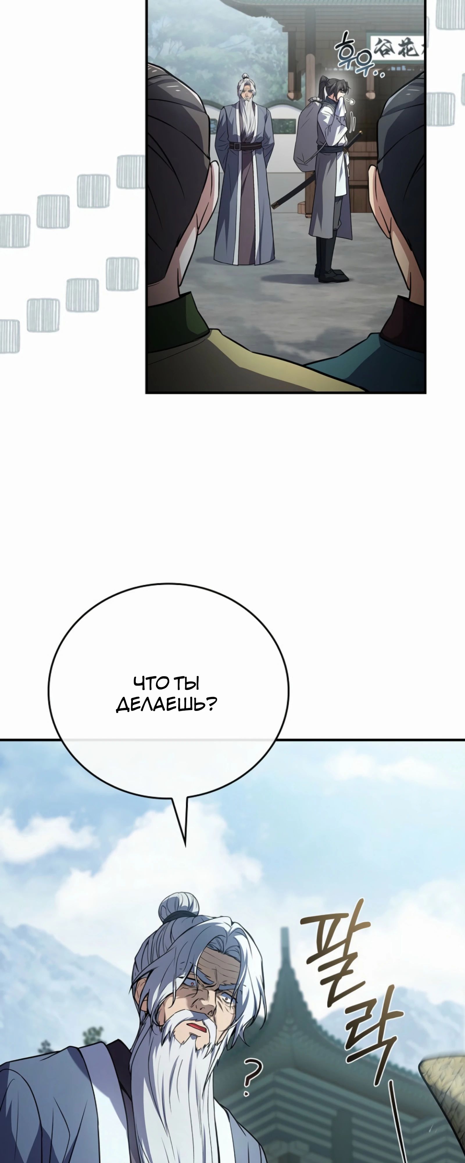 Манга Реинкарнация наёмного воина - Глава 118 Страница 73