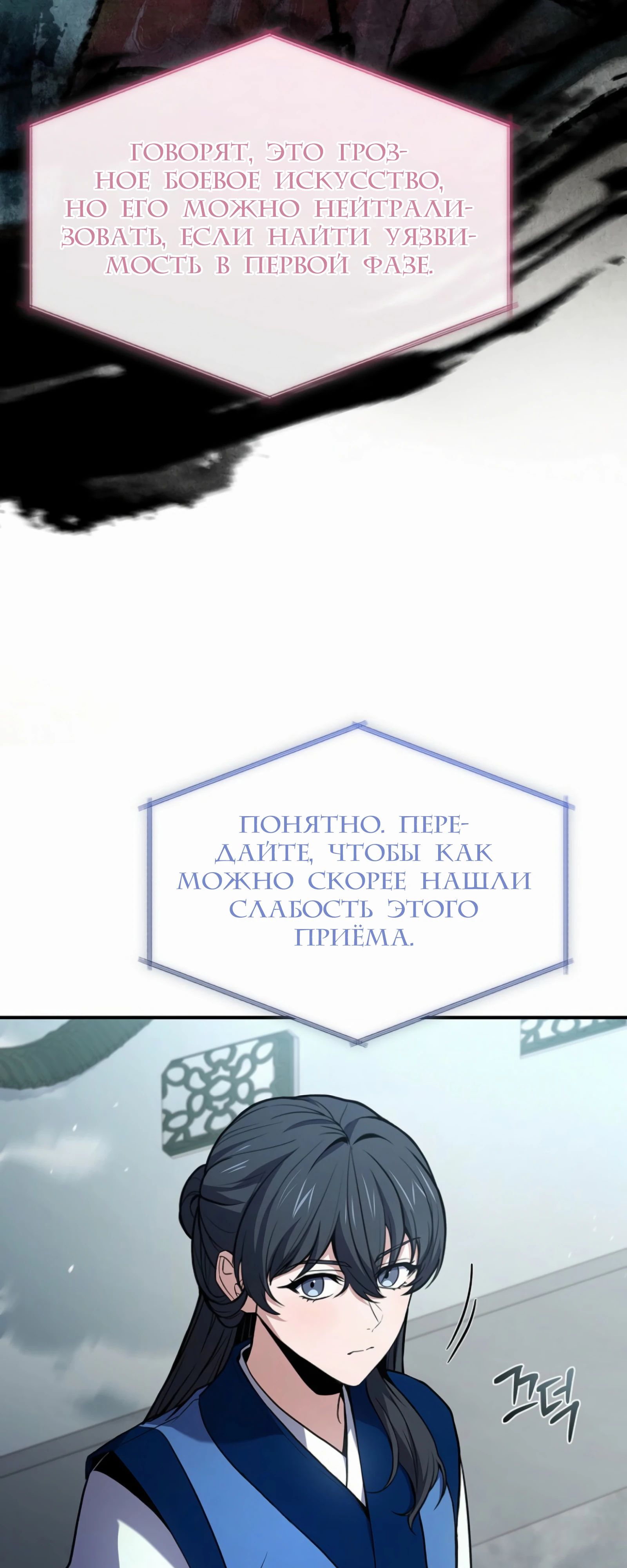 Манга Реинкарнация наёмного воина - Глава 118 Страница 65